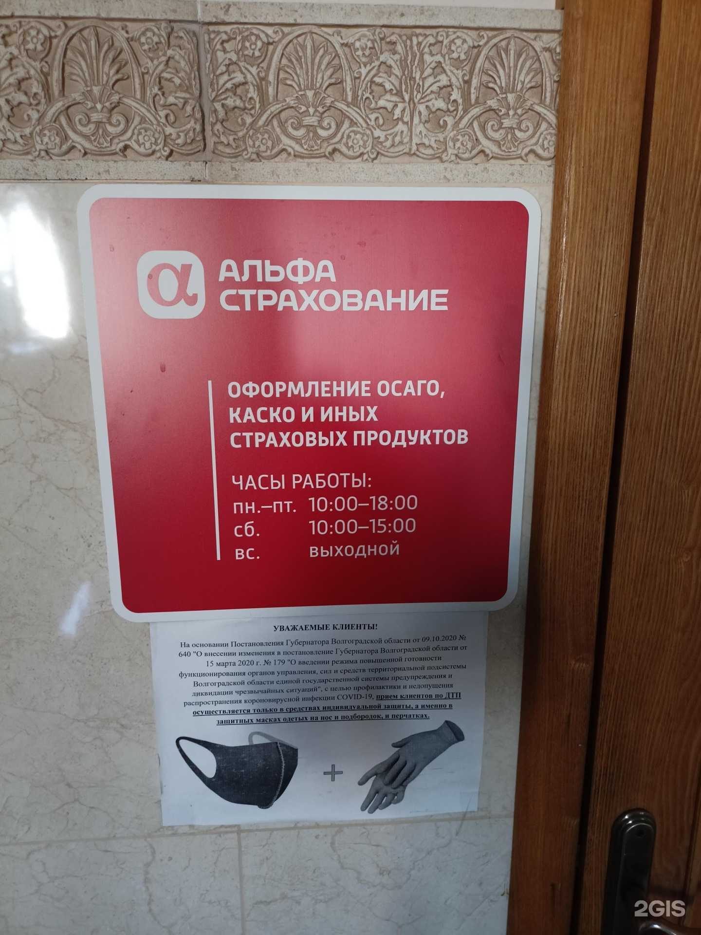 Отзывы на компанию Страховой агент в г. Волгоград c фото