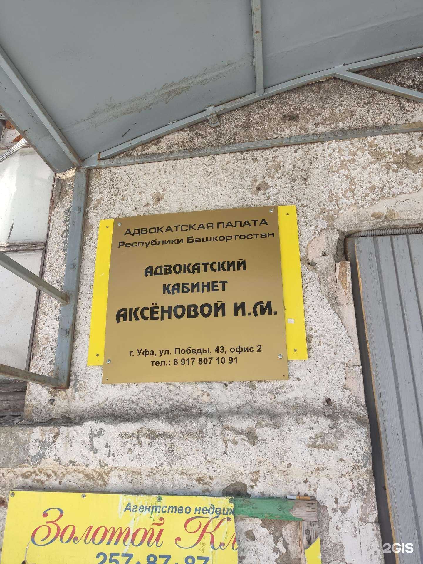 Отзывы на компанию Адвокатский кабинет Аксеновой И.М. в Уфе c фото