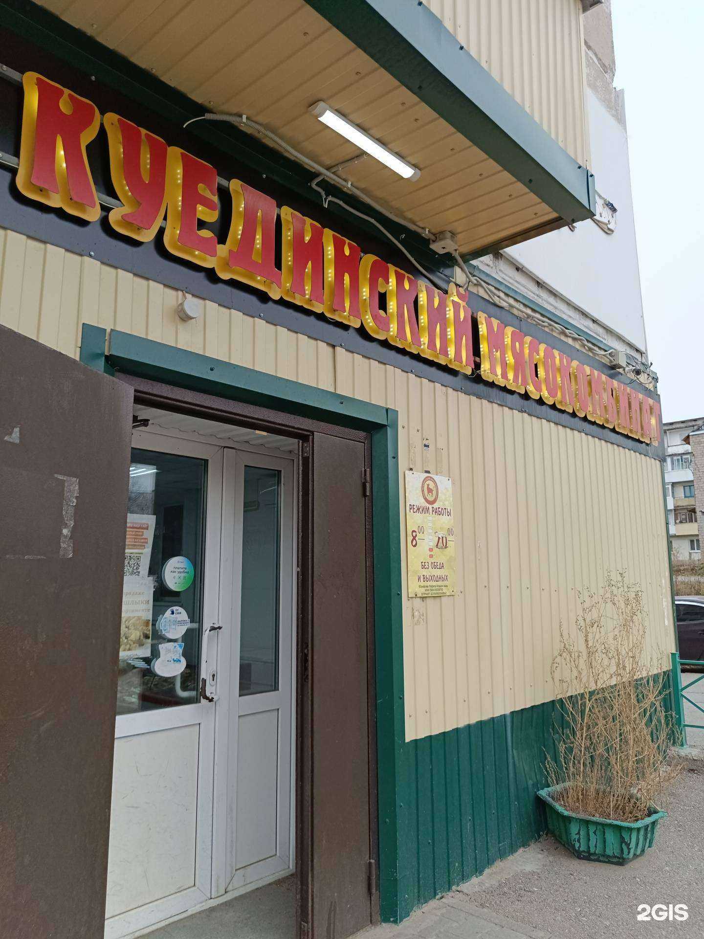 Отзывы на компанию Куединский мясокомбинат в г. Губаха c фото