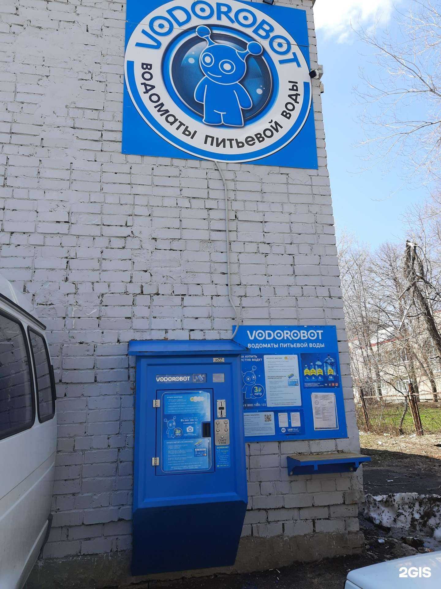 Отзывы на компанию Vodorobot в Самаре c фото