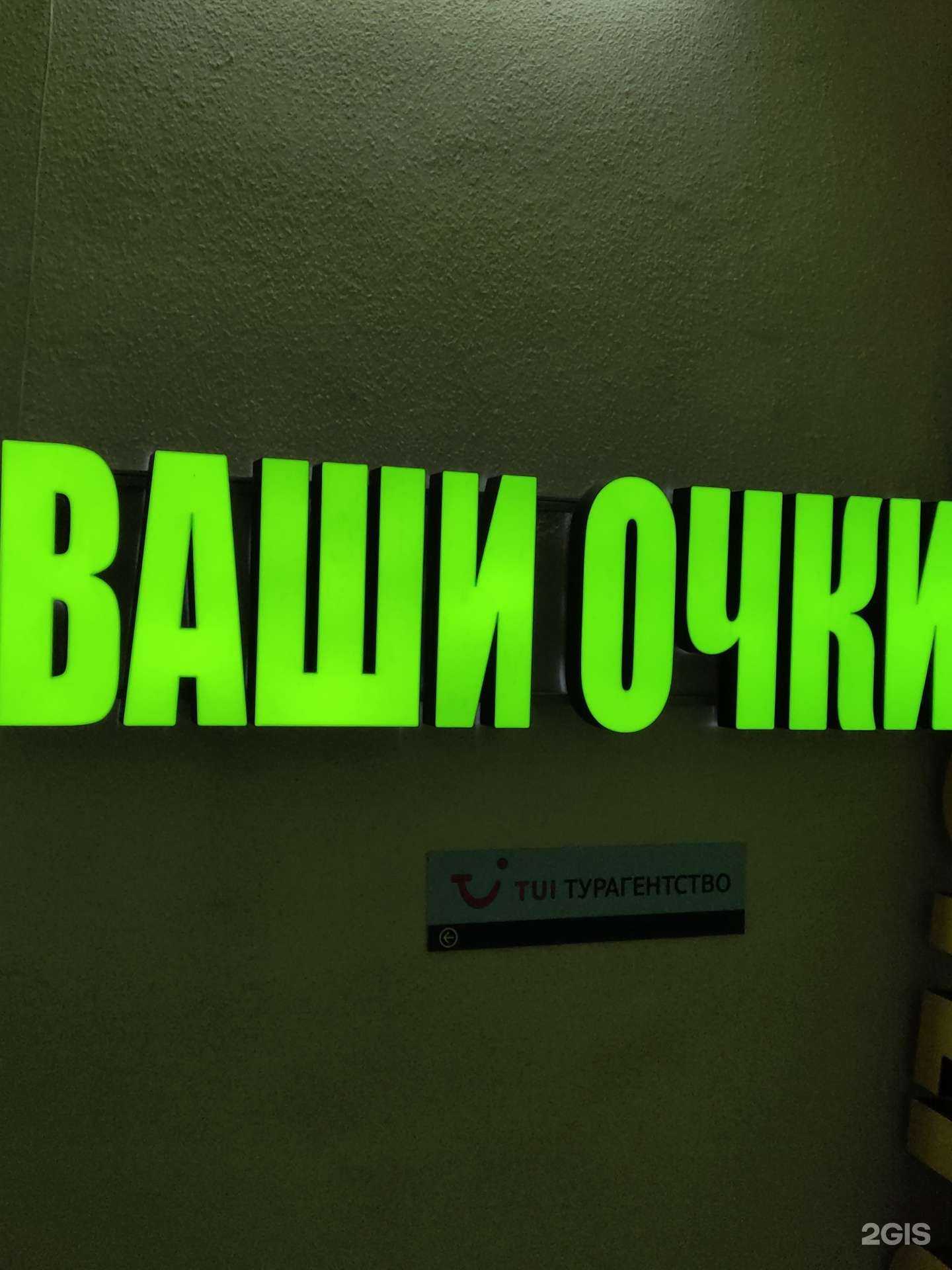 Отзывы на компанию Ваши очки в г. Пушкино c фото