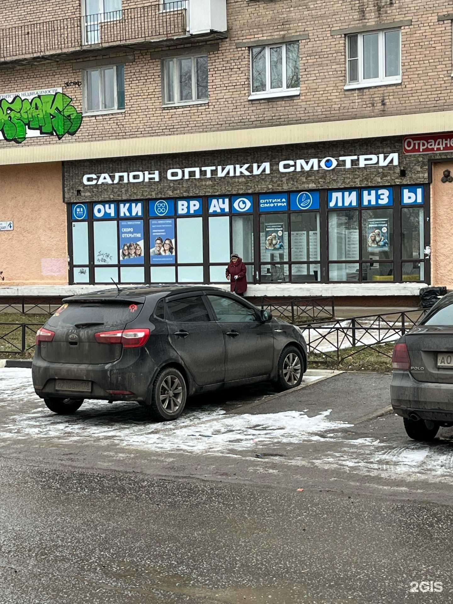 Отзывы на компанию Смотри Оптика в г. Отрадное c фото