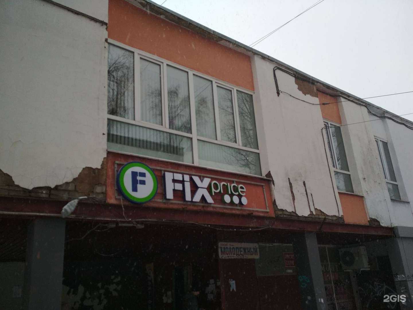 Отзывы на компанию Fix price в Саранске c фото
