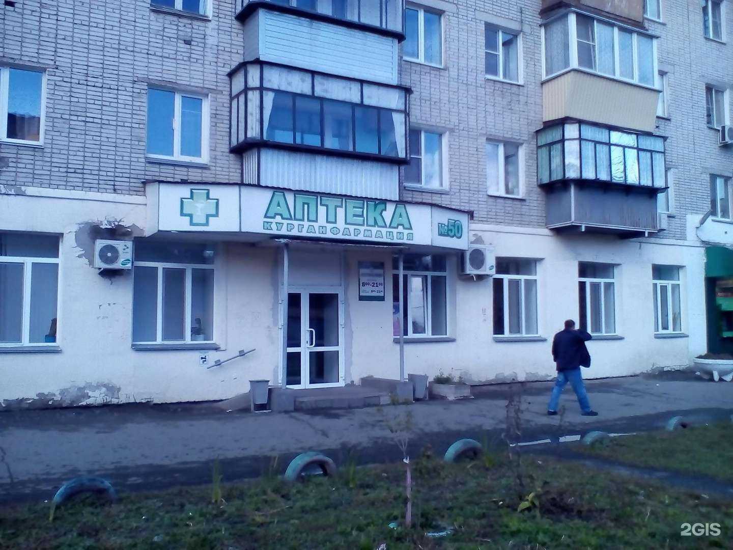 Отзывы на компанию Курганфармация в Кургане c фото