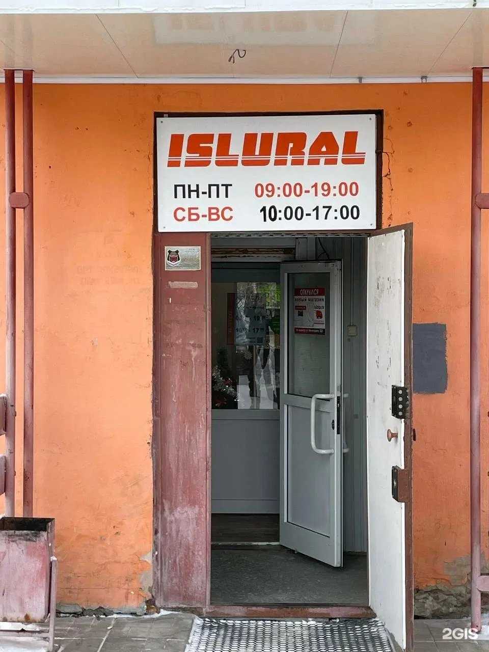 Отзывы на компанию Ислурал в Екатеринбурге c фото