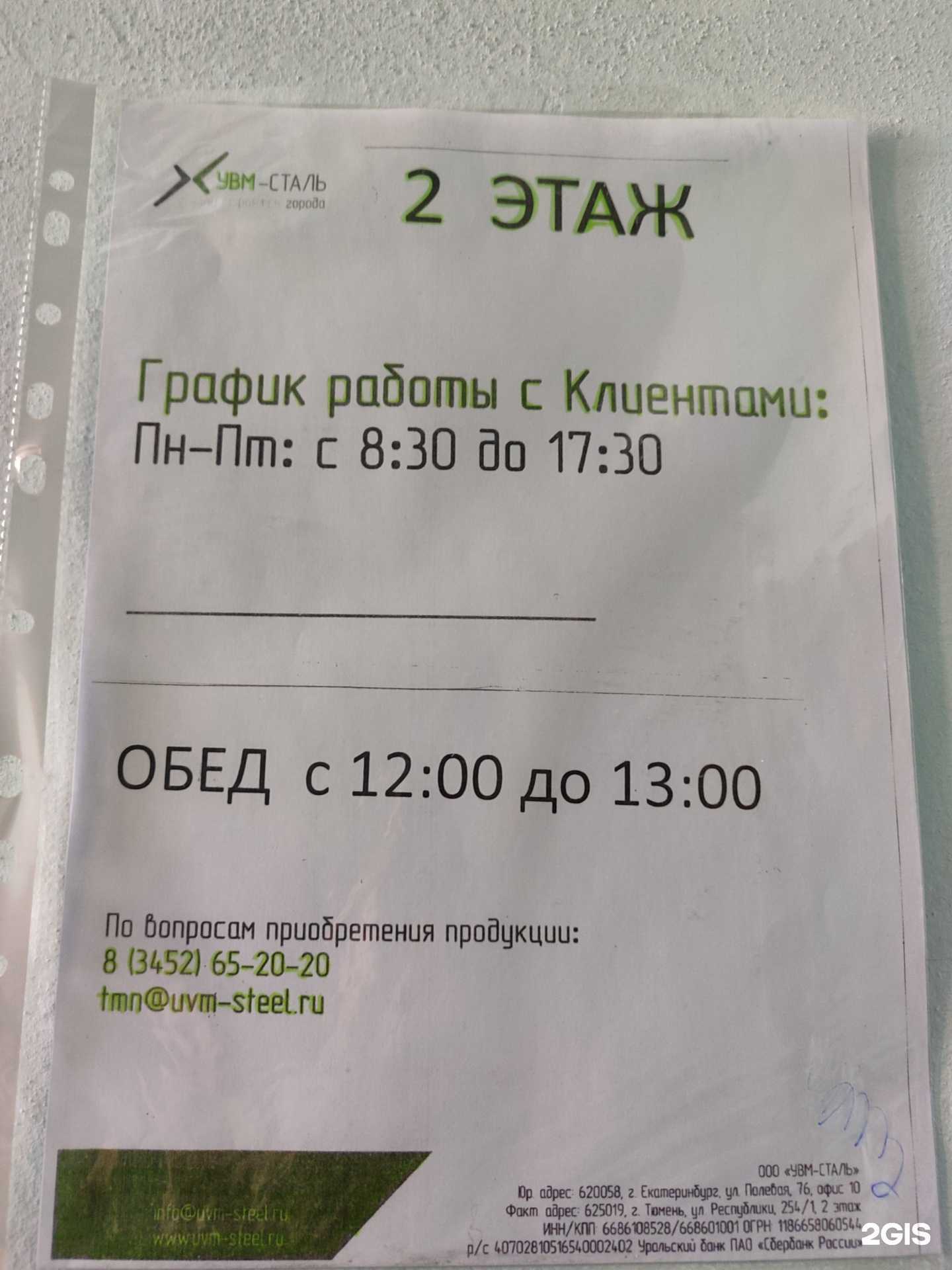 Отзывы на компанию УВМ-Сталь в Тюмени c фото