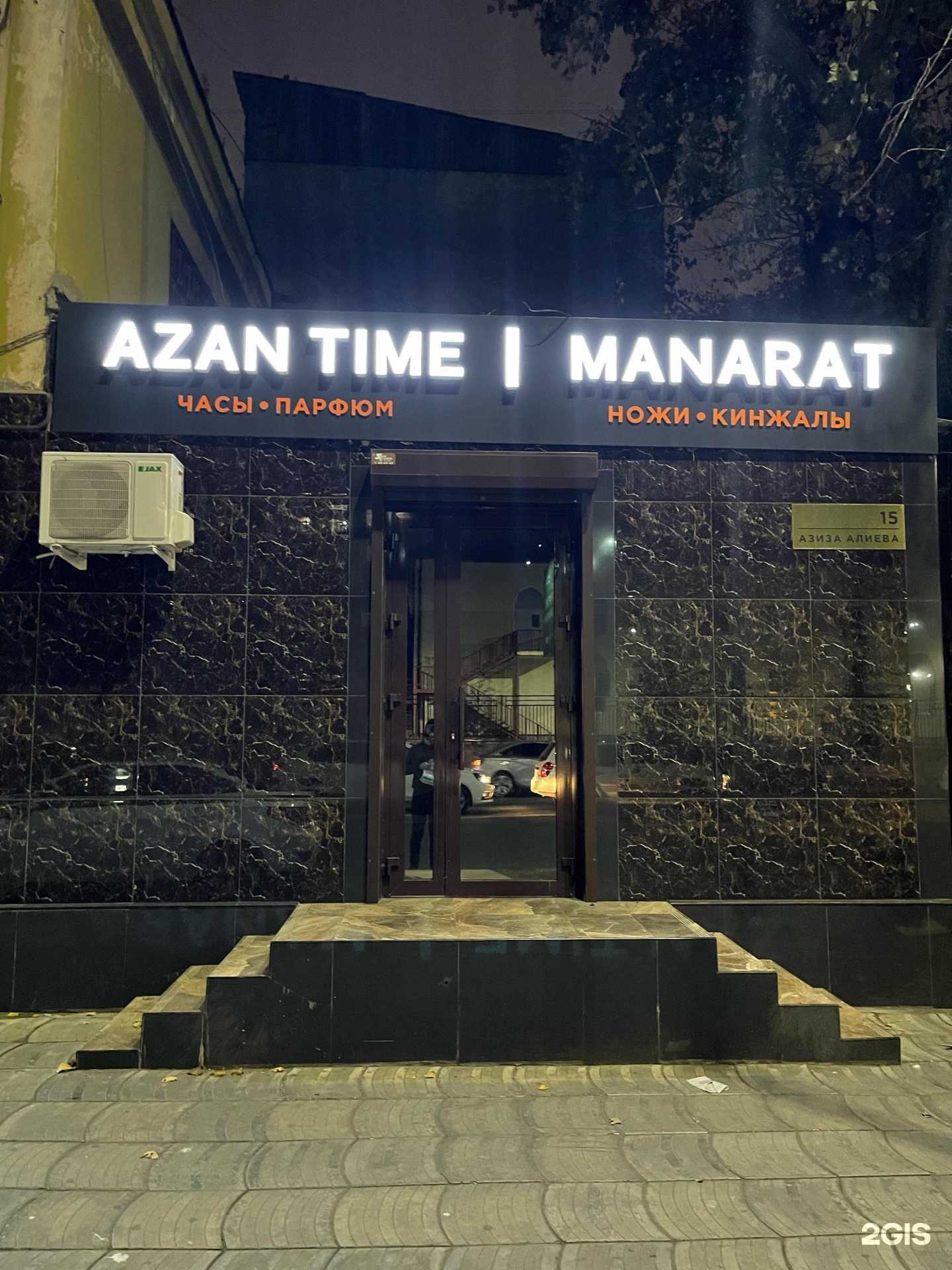 Отзывы на компанию Azan Time в Махачкале c фото