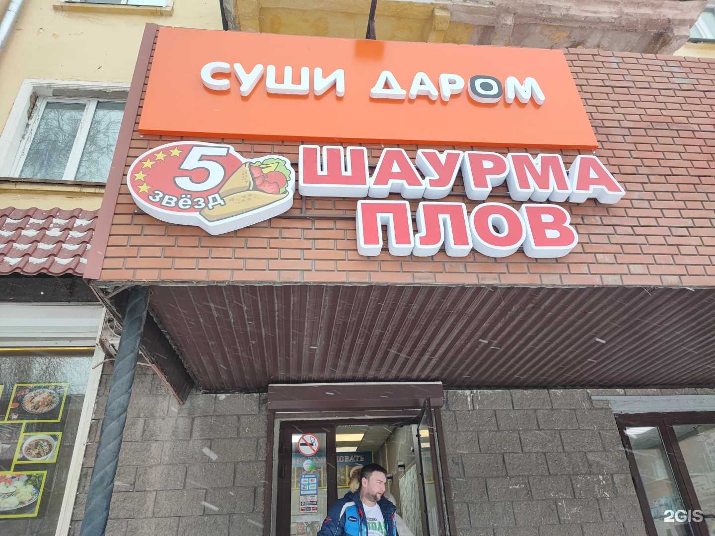 Отзывы на компанию Шаурма 5 звёзд в г. Магнитогорск c фото