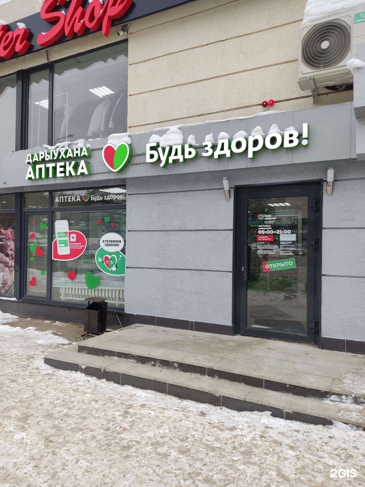 Отзывы на компанию Будь Здоров! в Уфе c фото