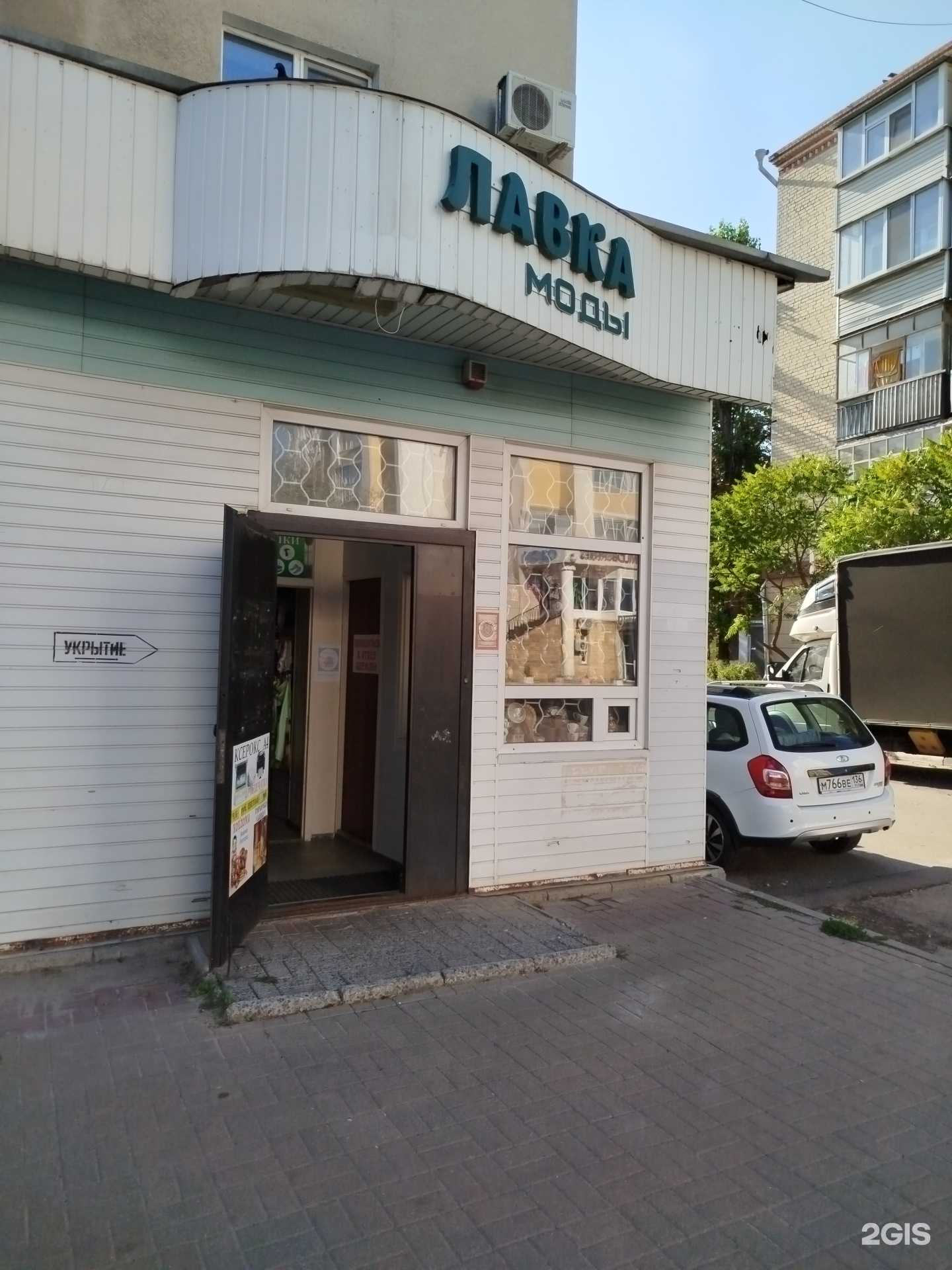 Отзывы на компанию Лавка моды в г. Белгород c фото