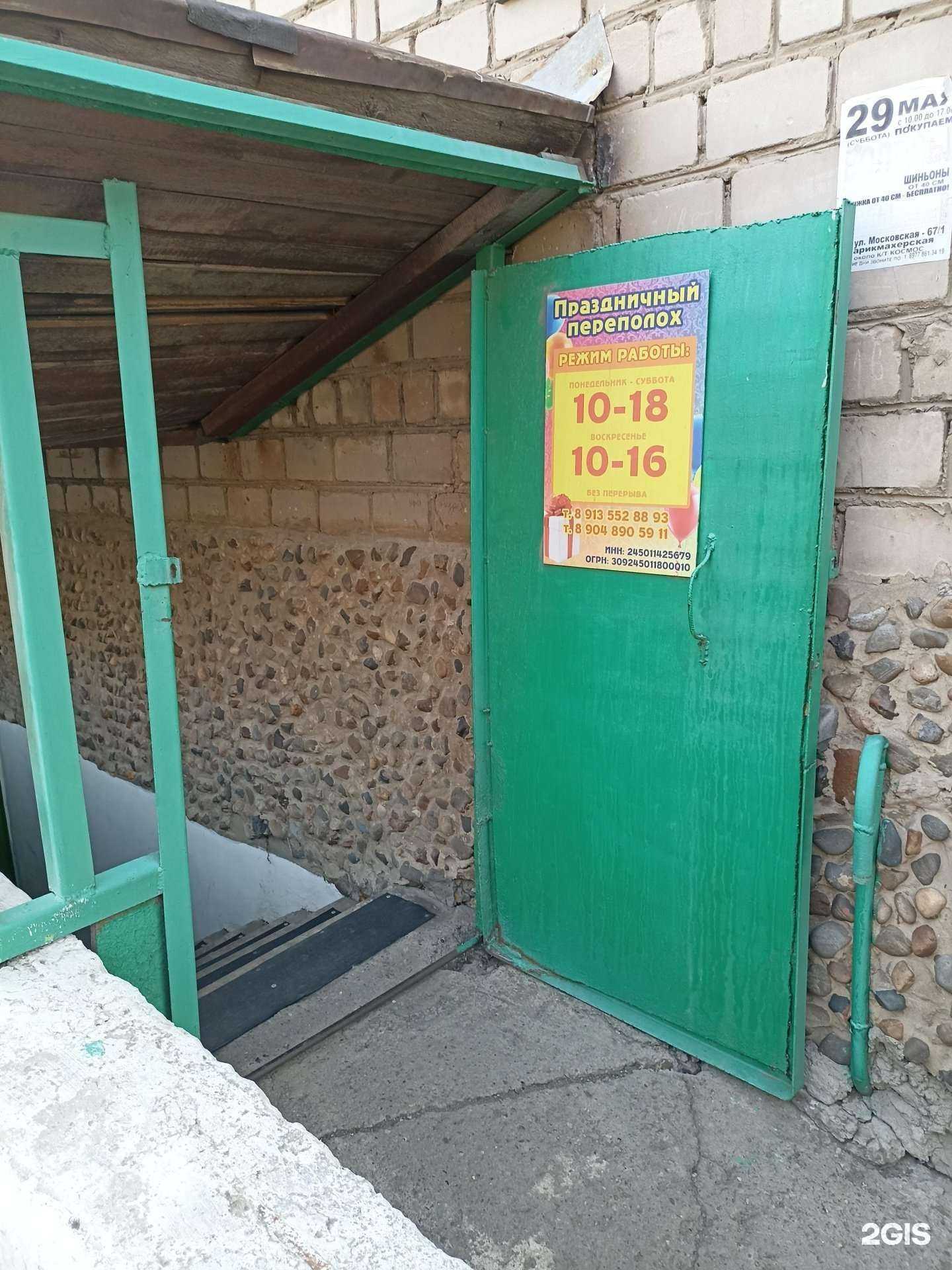 Отзывы на компанию Праздничный переполох в г. Канск c фото