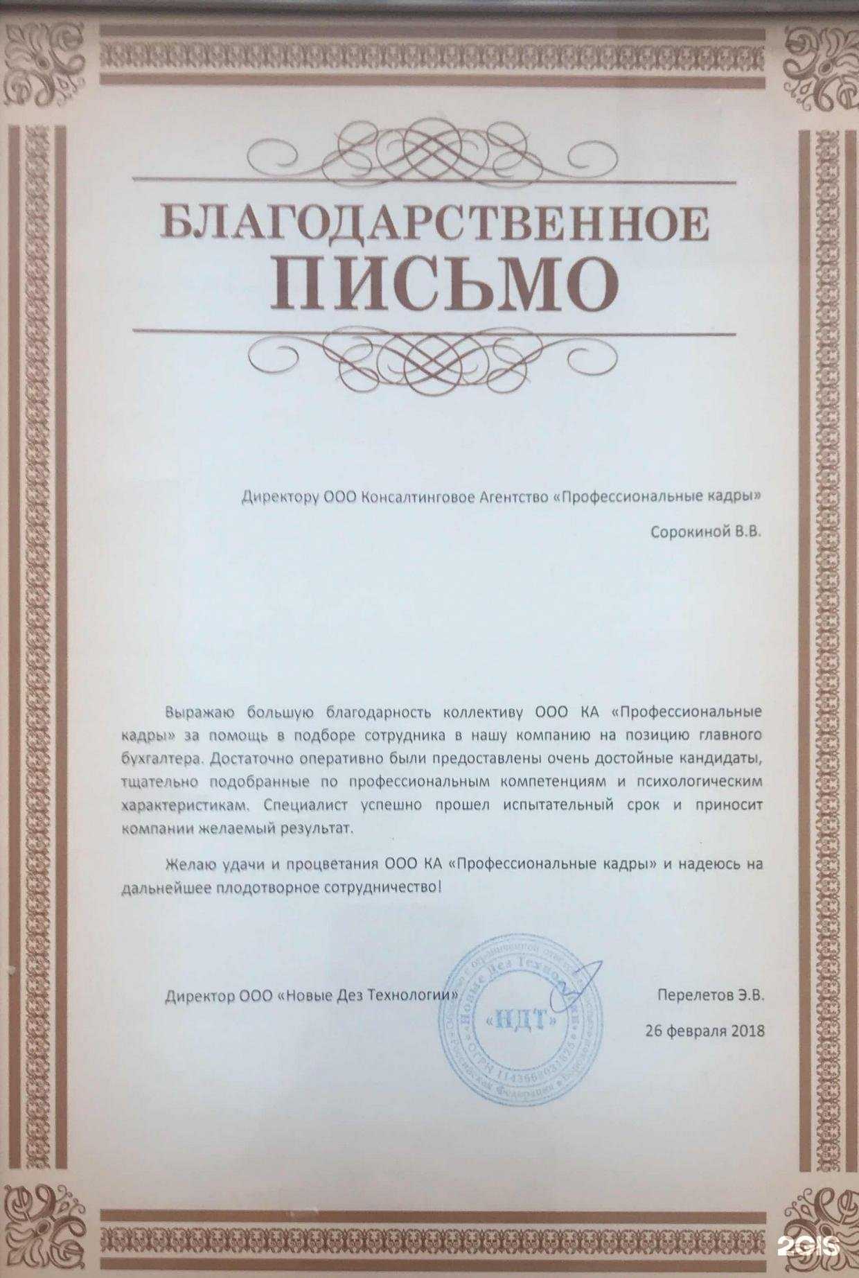 Отзывы на компанию Профессиональные кадры в Костроме c фото