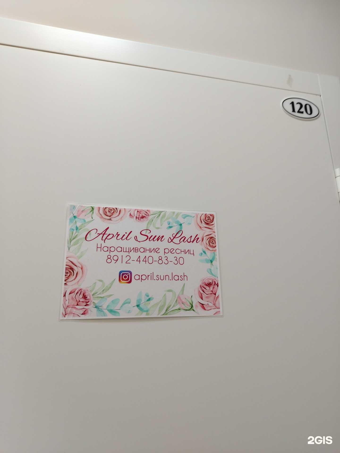 Отзывы на компанию April sun lash в Сарапуле c фото