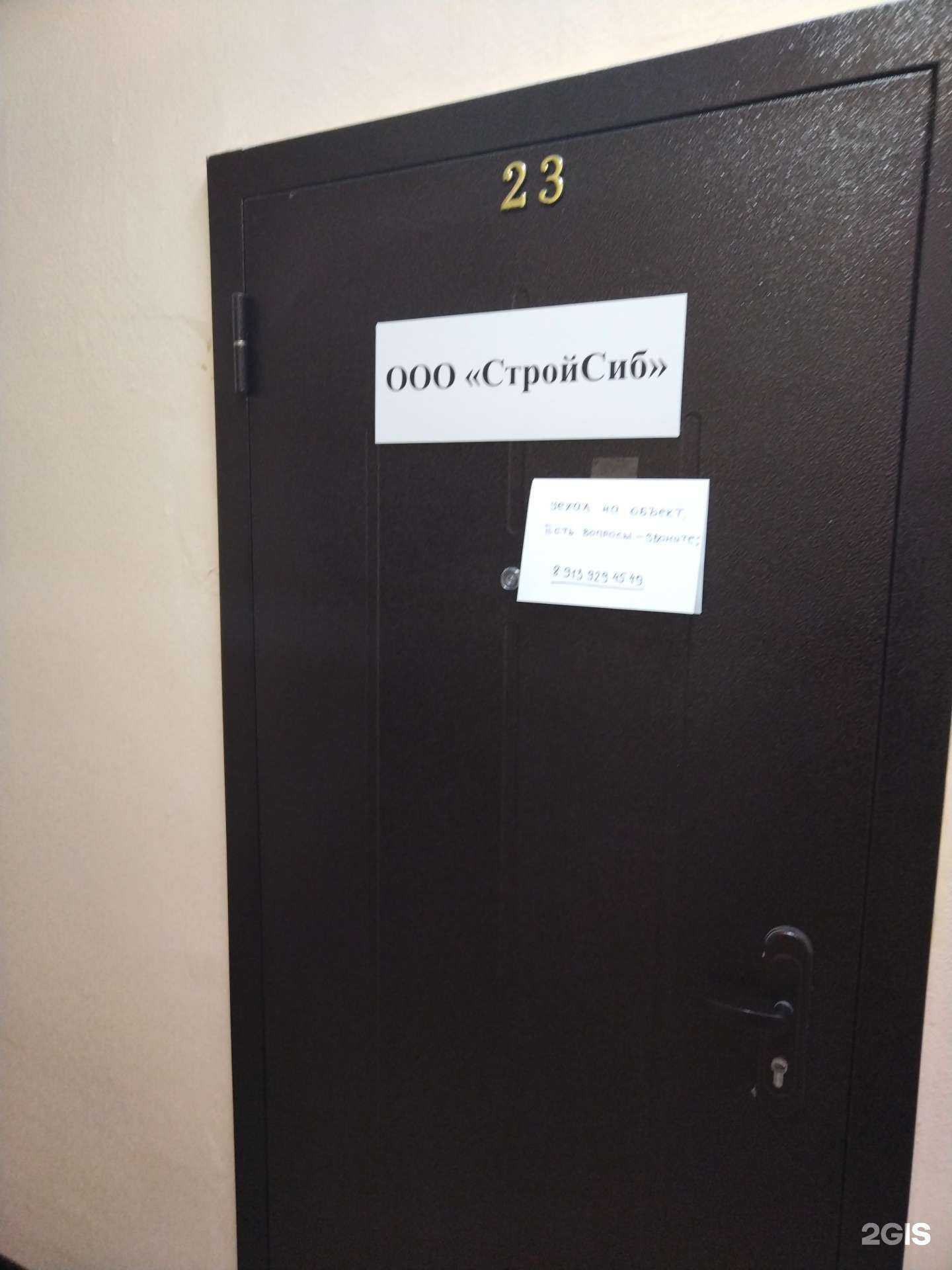 Отзывы на компанию СтройСиб в г. Новосибирск c фото