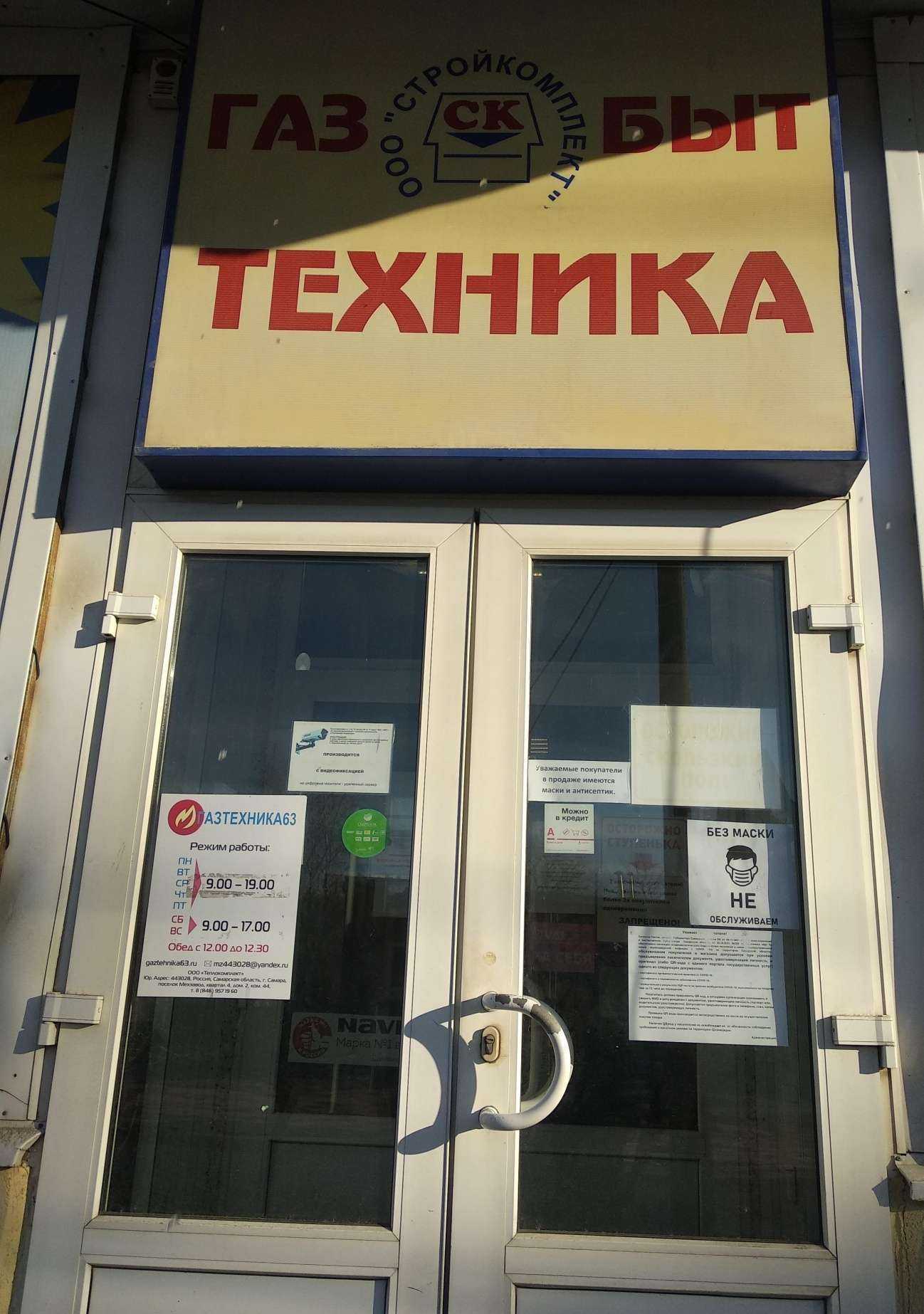 Отзывы на компанию Газтехника63 в Самаре c фото