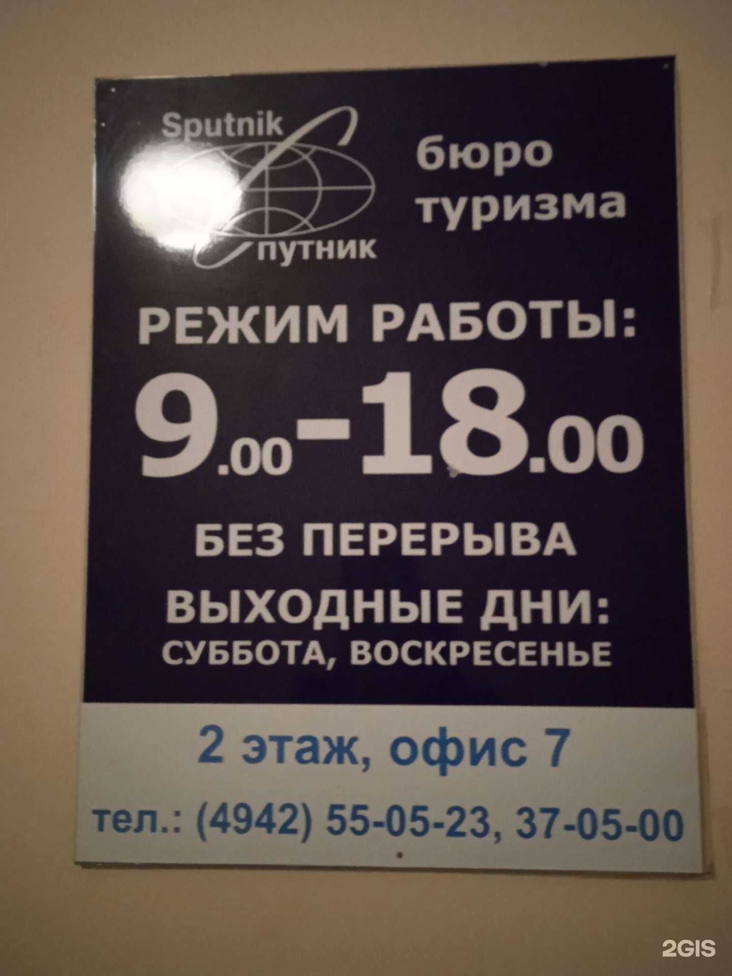 Отзывы на компанию Спутник в г. Кострома c фото