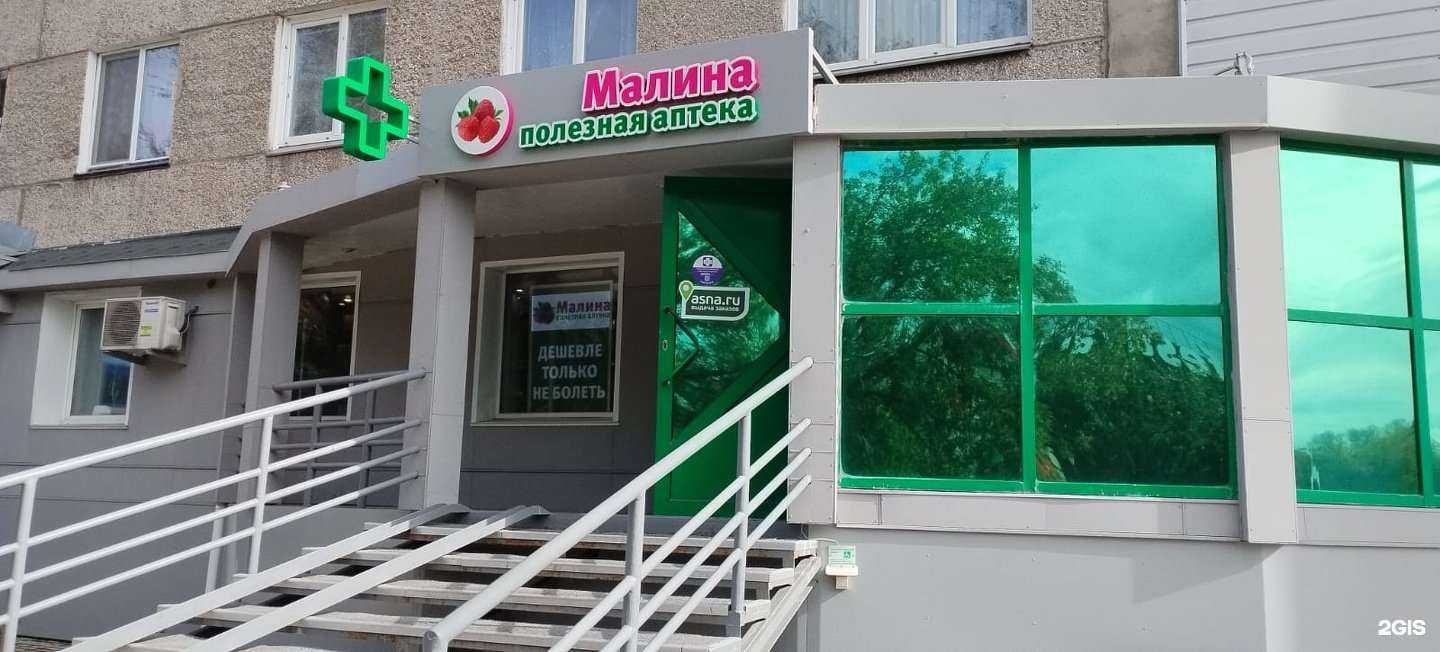 Отзывы на компанию Малина в г. Ачинск c фото