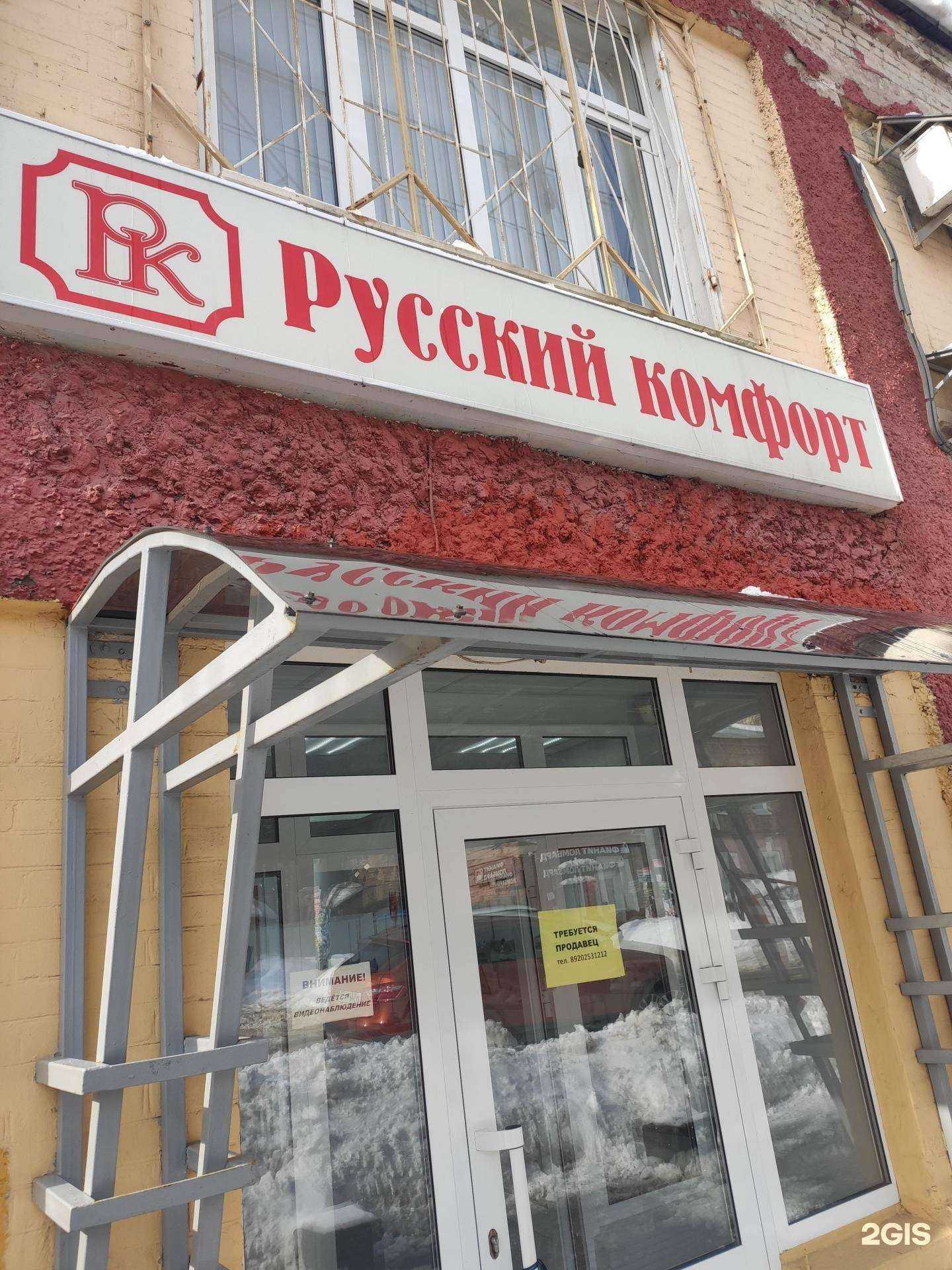 Отзывы на компанию Русский комфорт в г. Нижний Новгород c фото