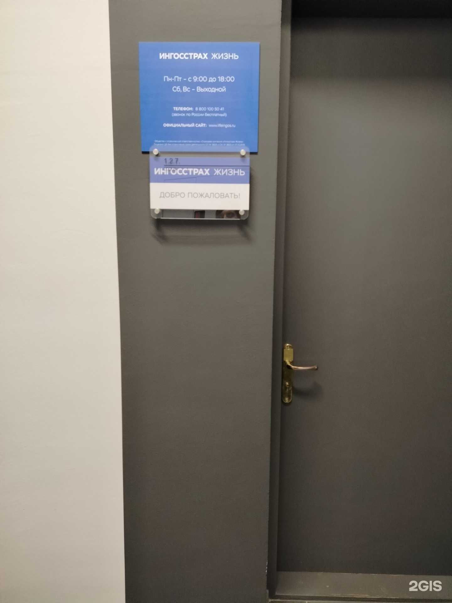 Отзывы на компанию Ингосстрах-Жизнь в г. Волгоград c фото