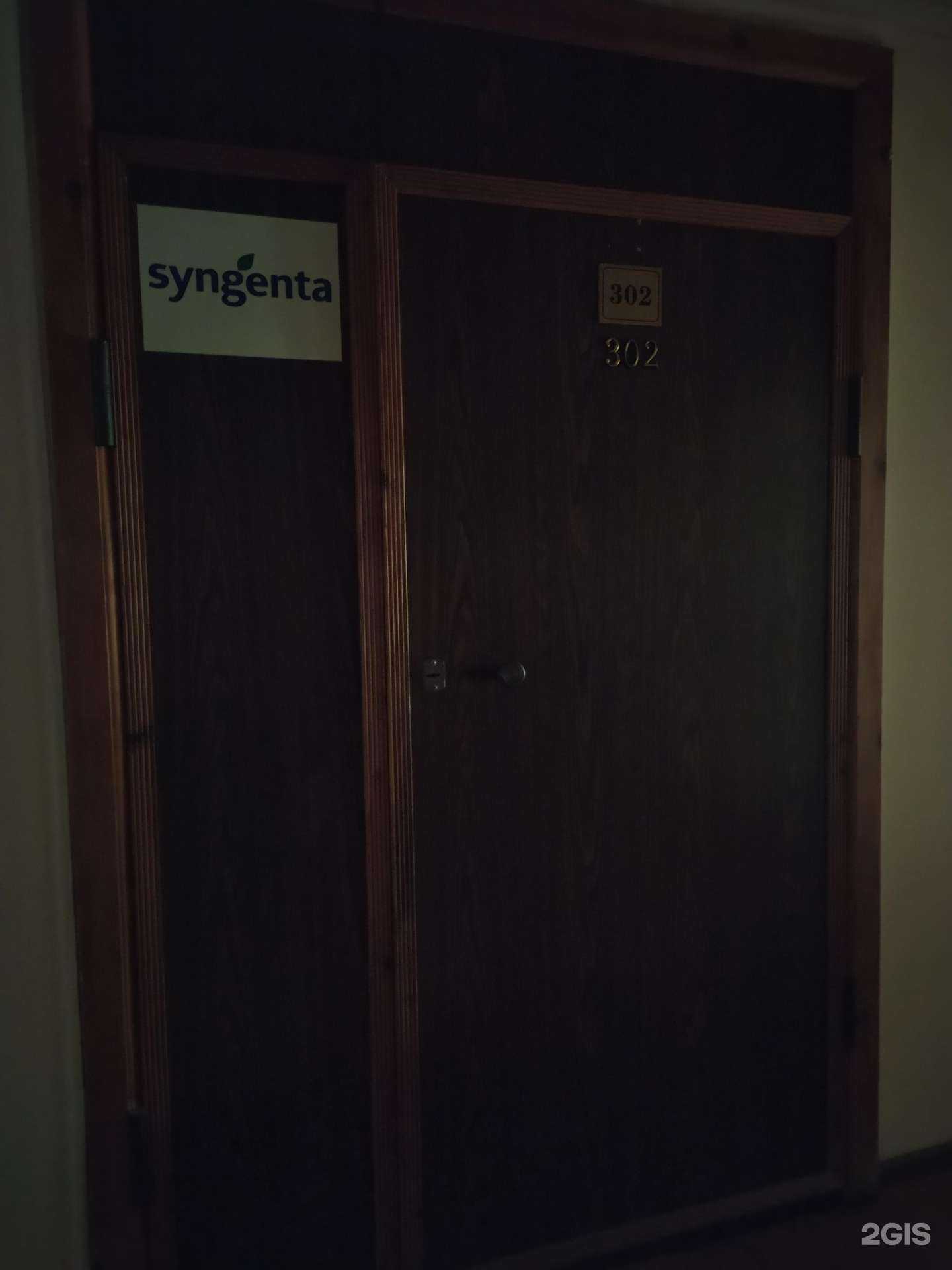 Отзывы на компанию Сингента в г. Омск c фото