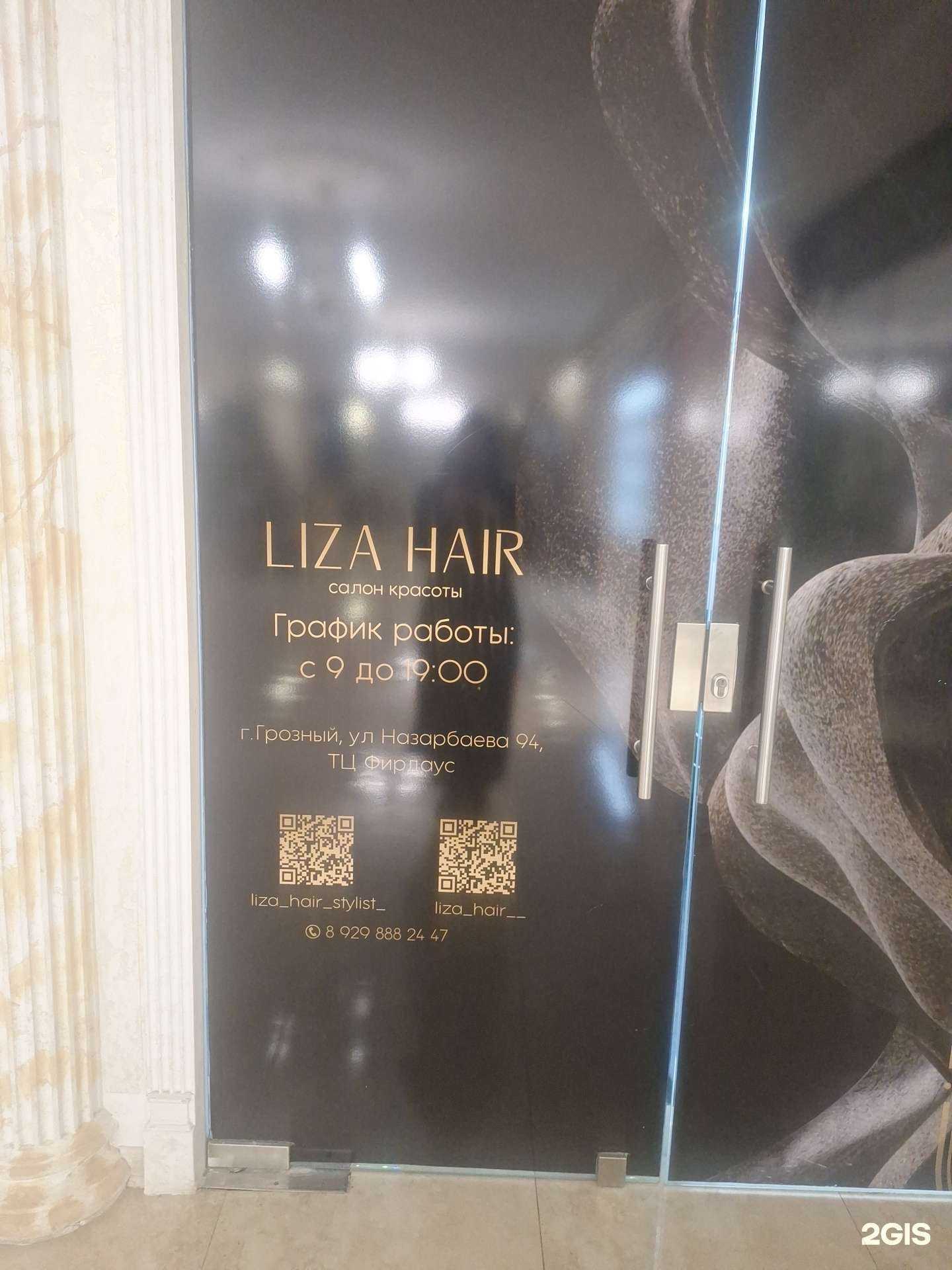 Отзывы на компанию Liza hair в г. Грозный c фото
