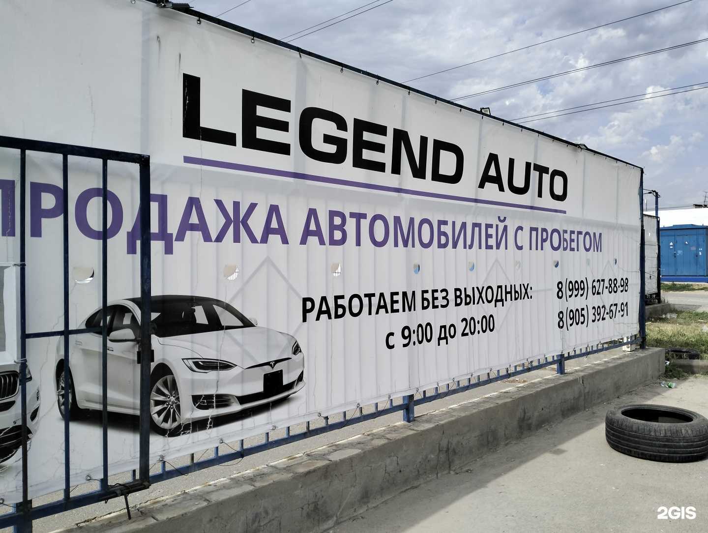 Отзывы на компанию Legend auto в Волгограде c фото