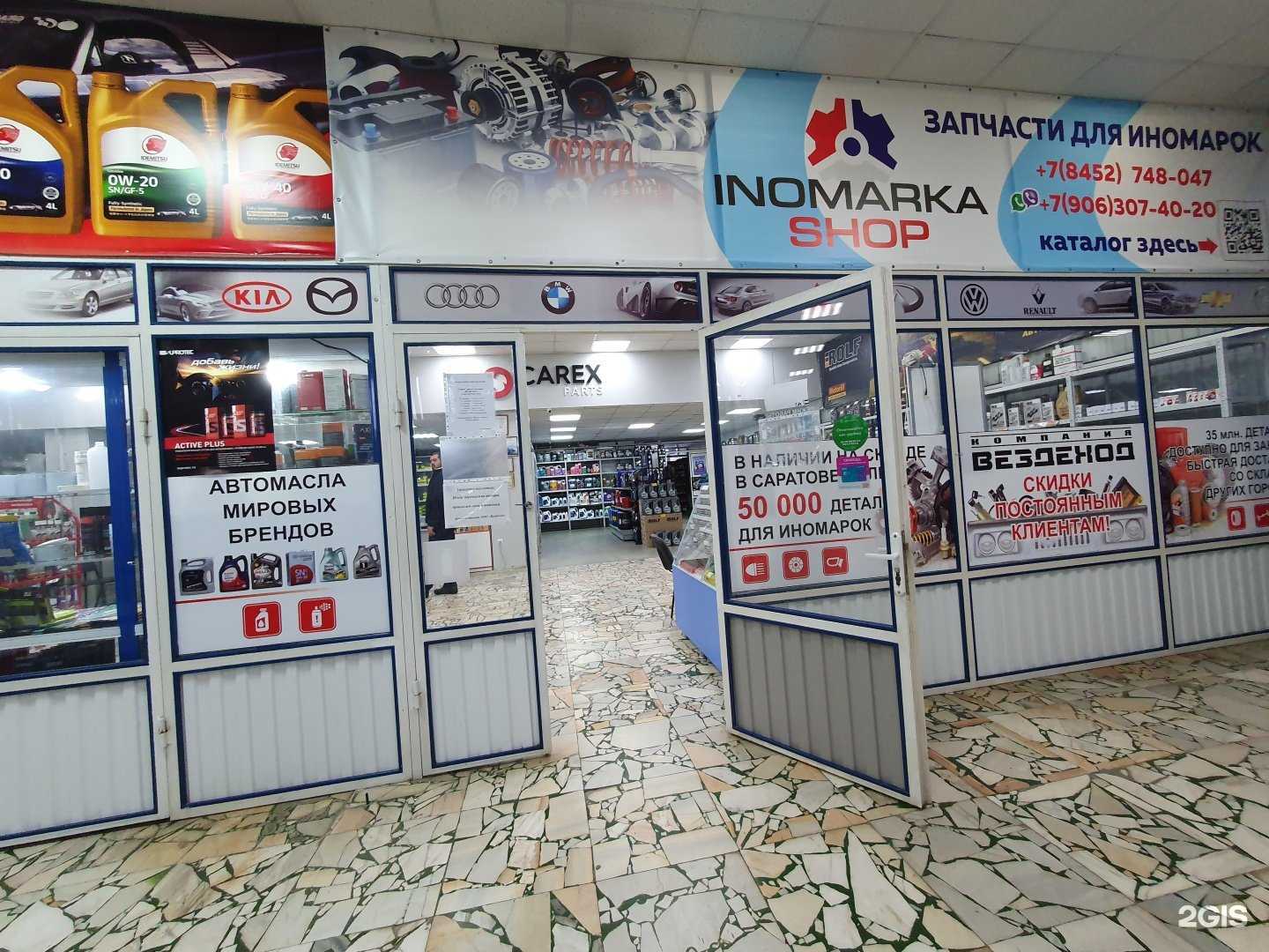 Отзывы на компанию Иномарка Shop в Саратове c фото