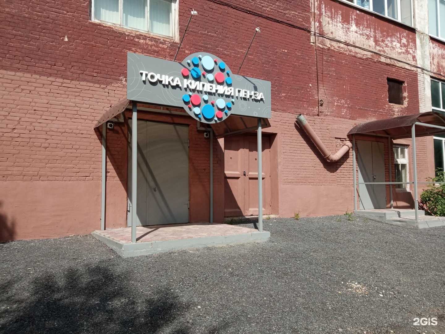 Отзывы на компанию Точка кипения в Пензе c фото