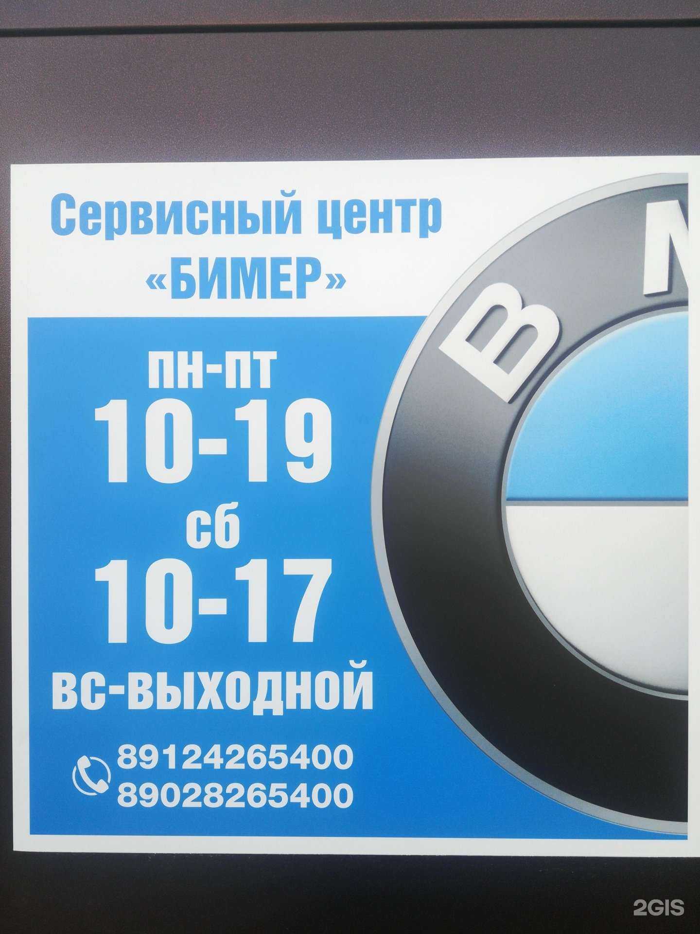 Отзывы на компанию Bimer в г. Ноябрьск c фото