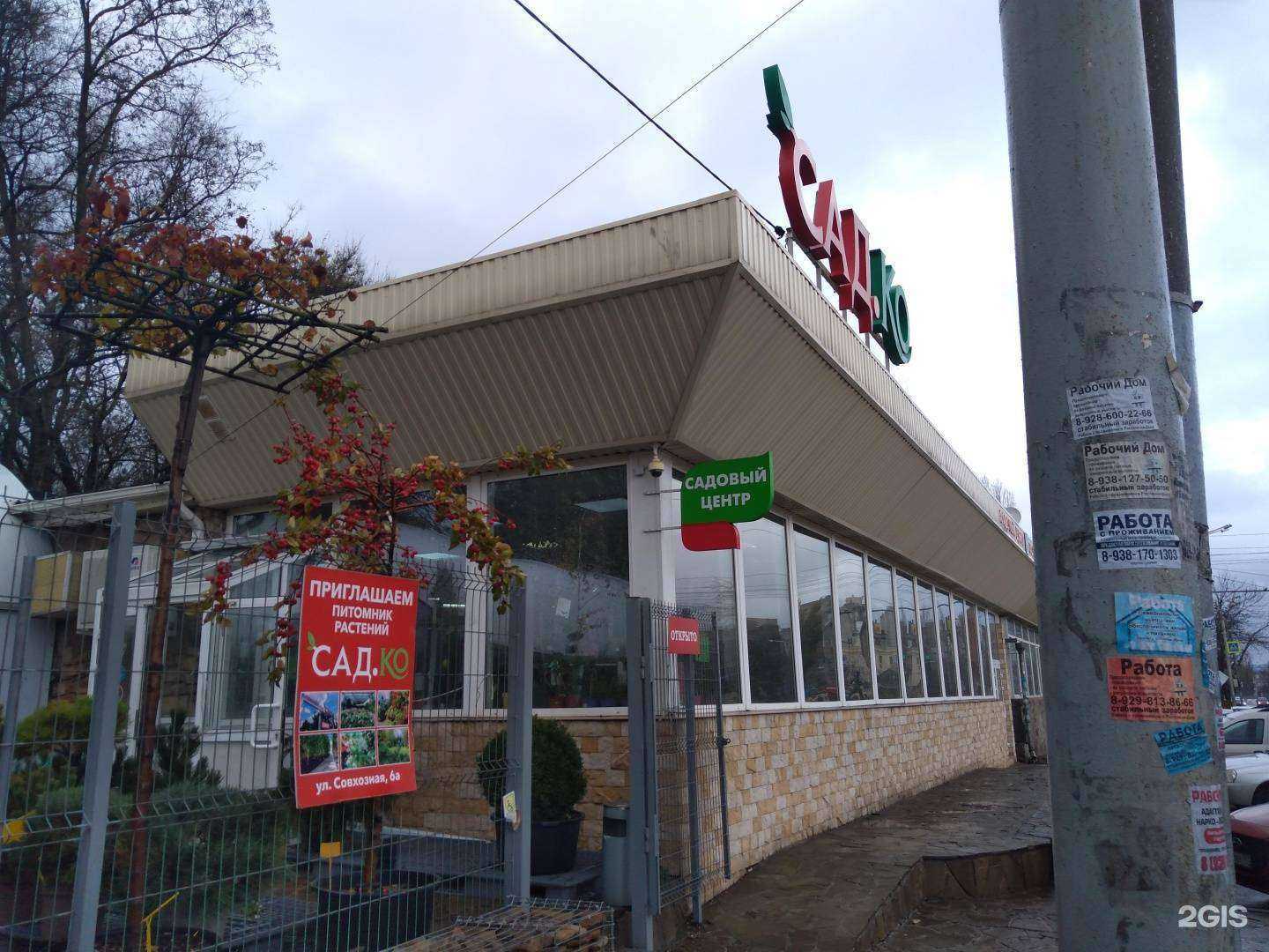 Отзывы на компанию Сад.Ко в г. Ростов-на-Дону c фото