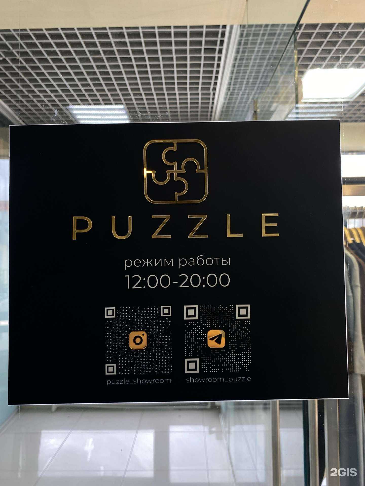 Отзывы на компанию Puzzle в г. Новосибирск c фото