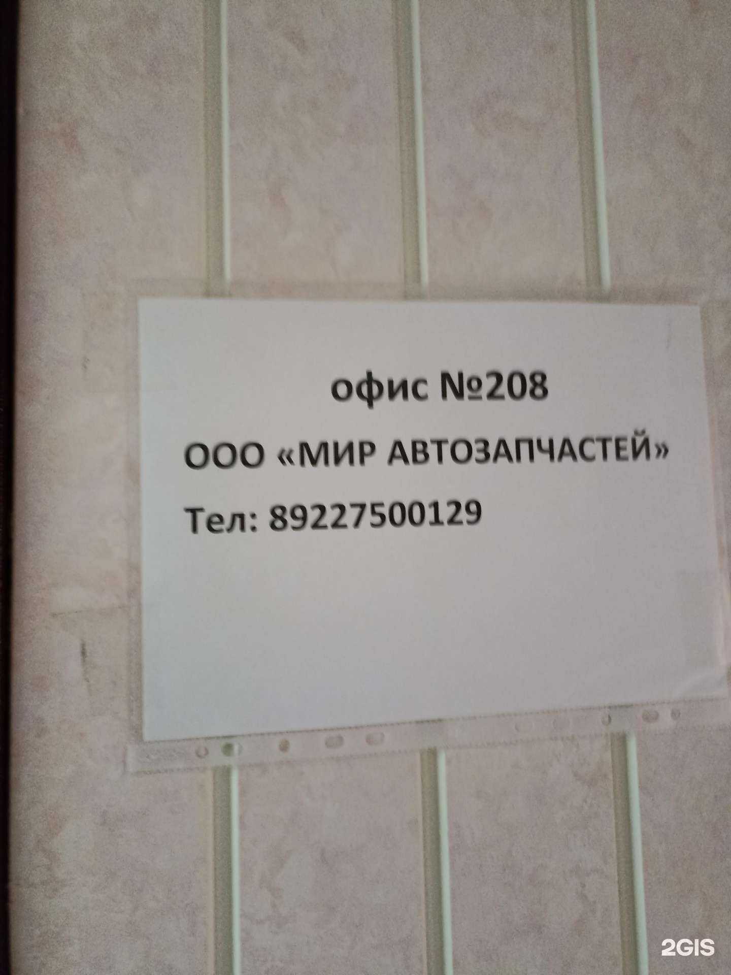Отзывы на компанию Мир автозапчастей в г. Челябинск c фото