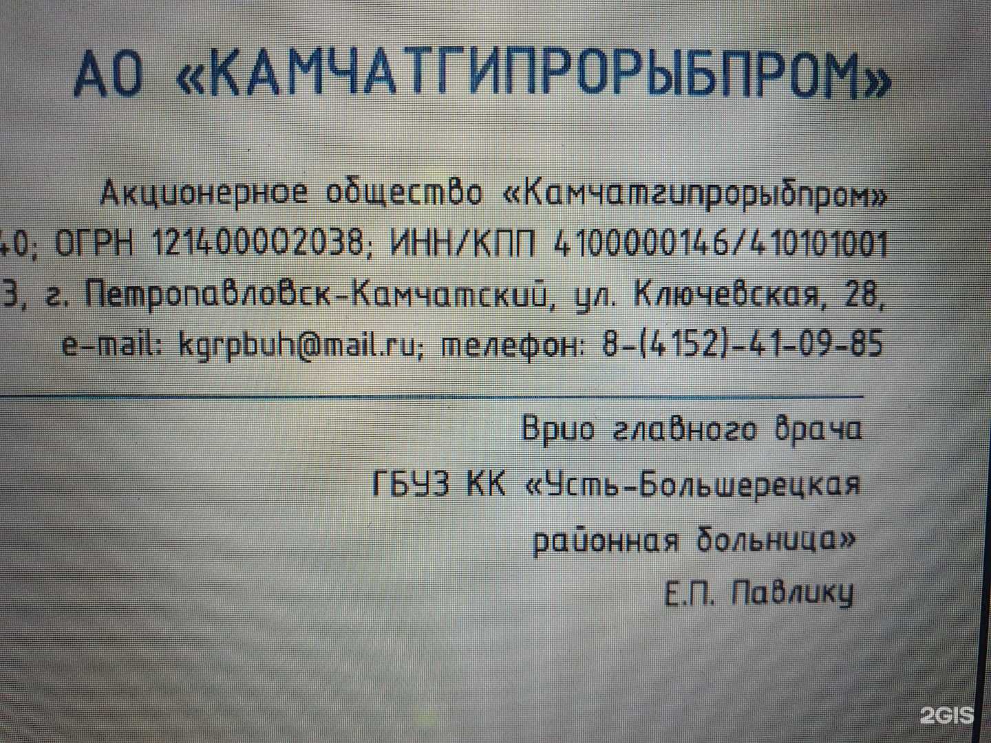 Отзывы на компанию Камчатгипрорыбпром в Петропавловске-Камчатском c фото