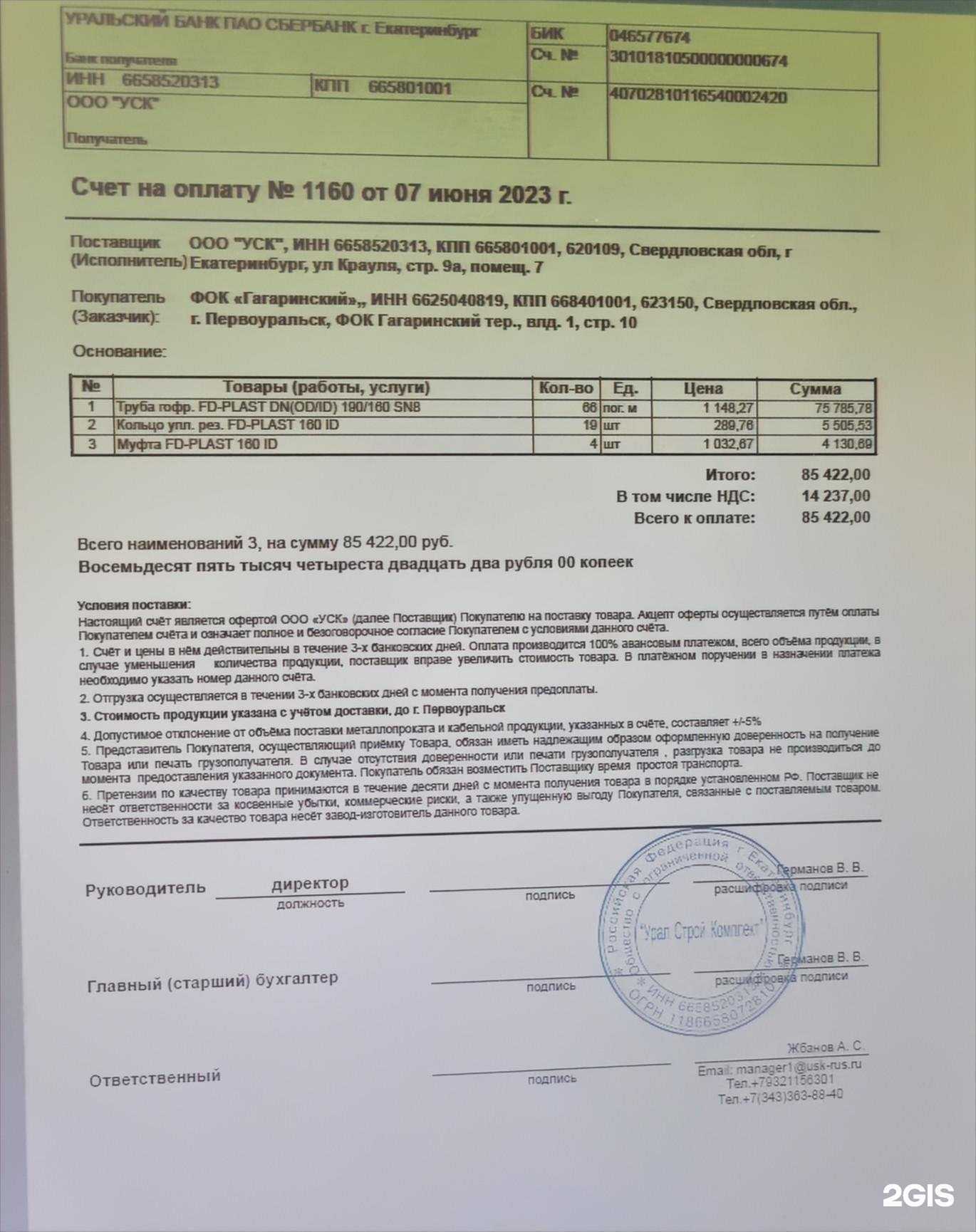 Отзывы на компанию Уралстройкомплект в г. Екатеринбург c фото