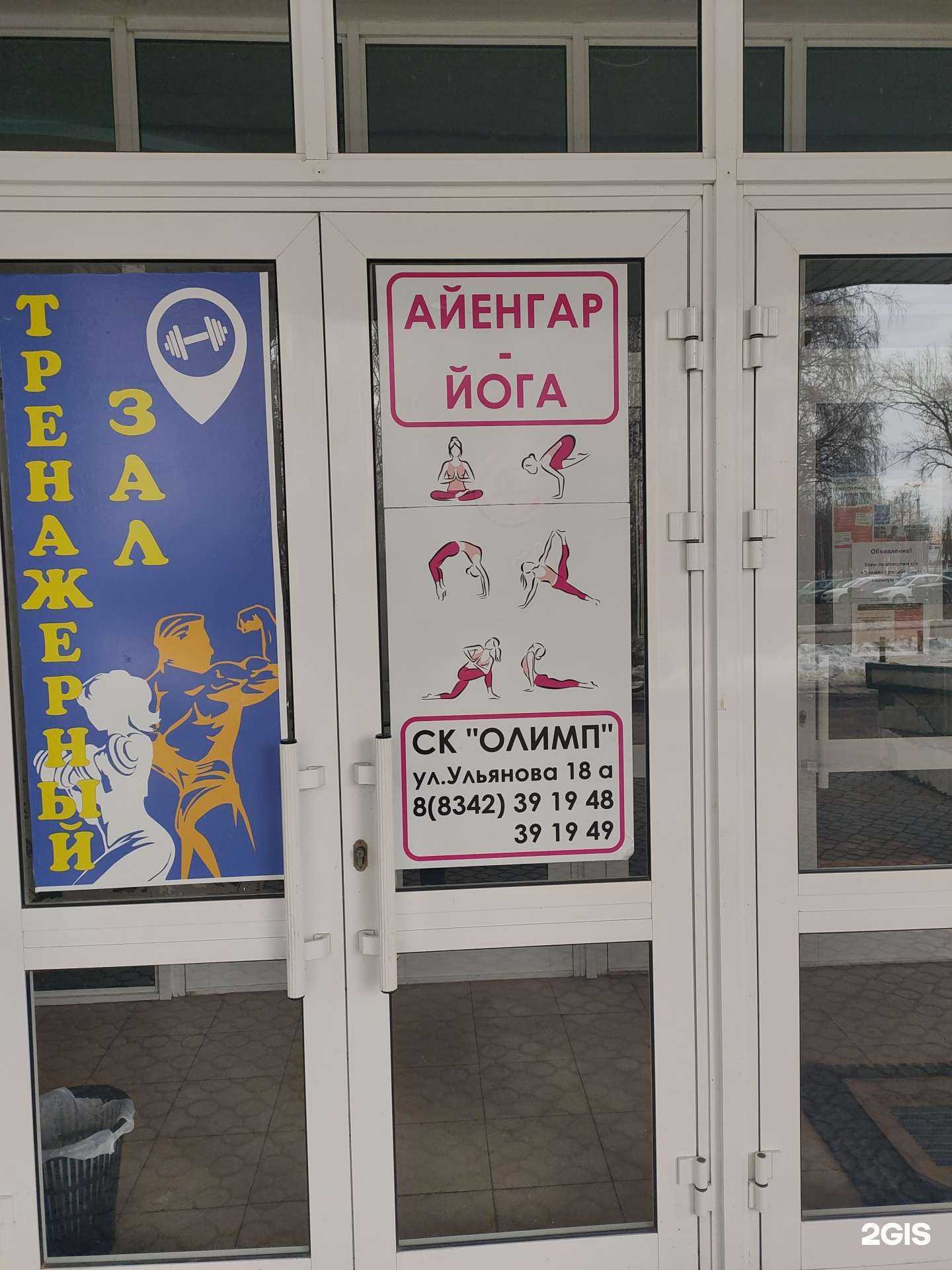 Отзывы на компанию Айенгар-йога в Саранске c фото