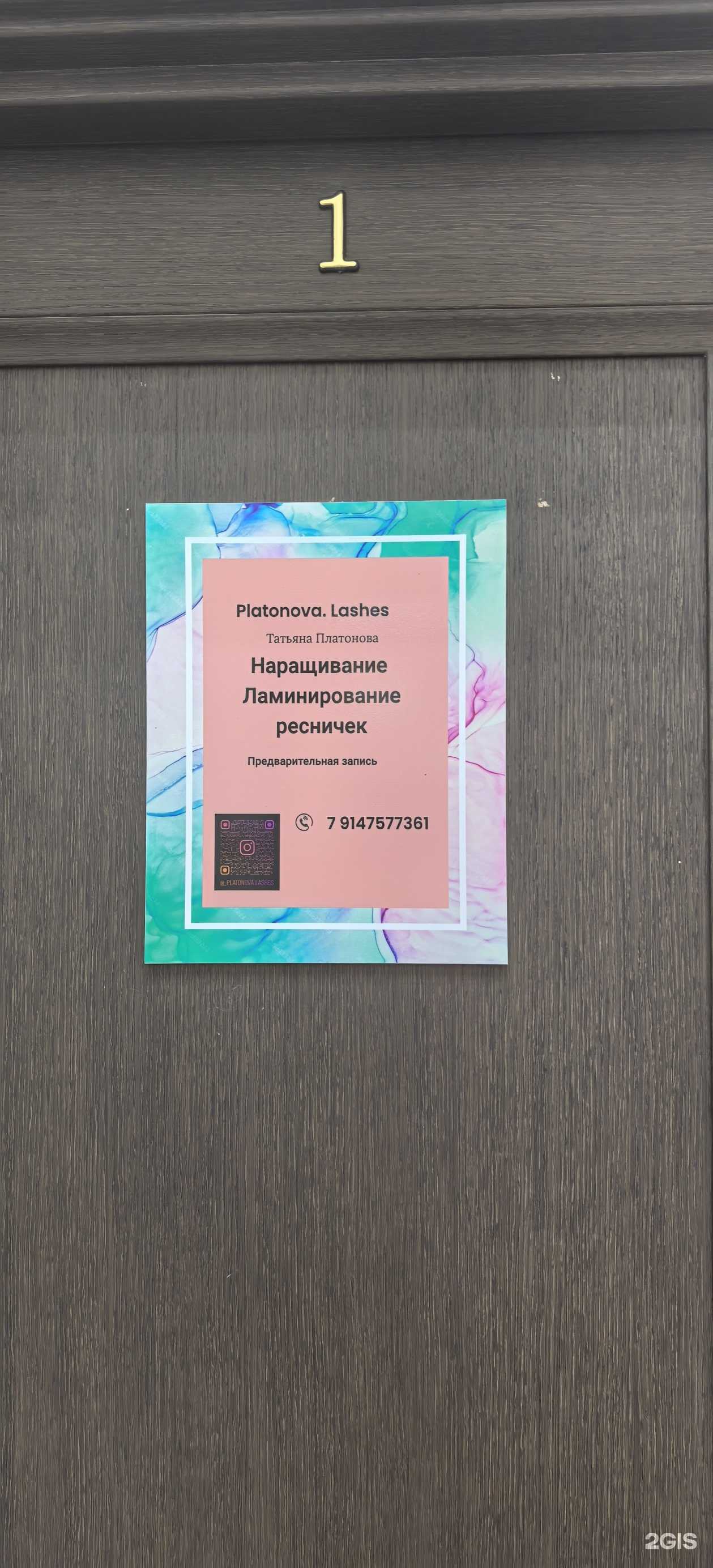 Отзывы на компанию Platonova. lashes в г. Южно-Сахалинск c фото