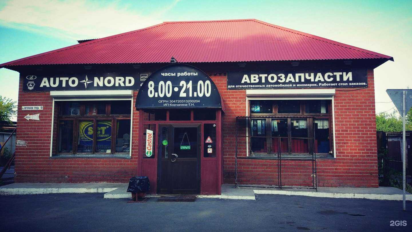 Отзывы на компанию Autonord в Тюмени c фото