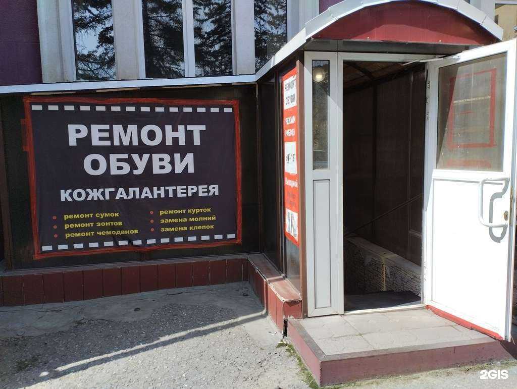 Отзывы на компанию Мастерская по ремонту обуви в г. Волгоград c фото