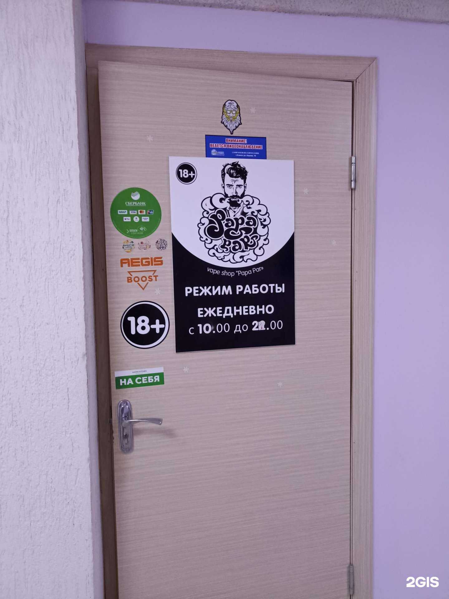 Отзывы на компанию Papa Par в г. Ачинск c фото