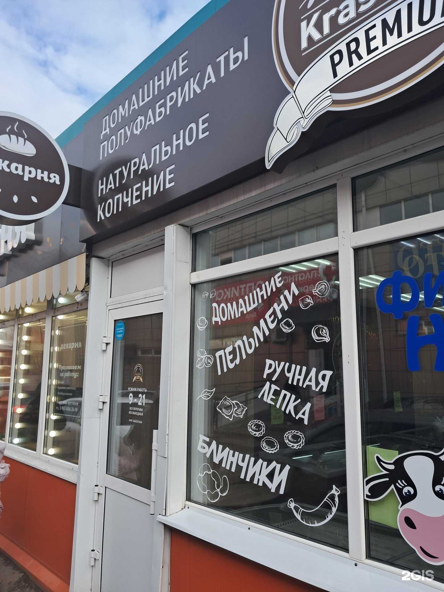 Отзывы на компанию KrasVolk premium в Красноярске c фото