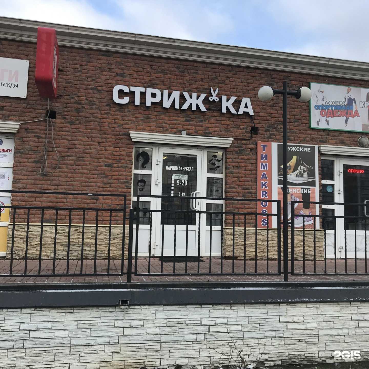 Отзывы на компанию Стрижка в г. Ижевск c фото