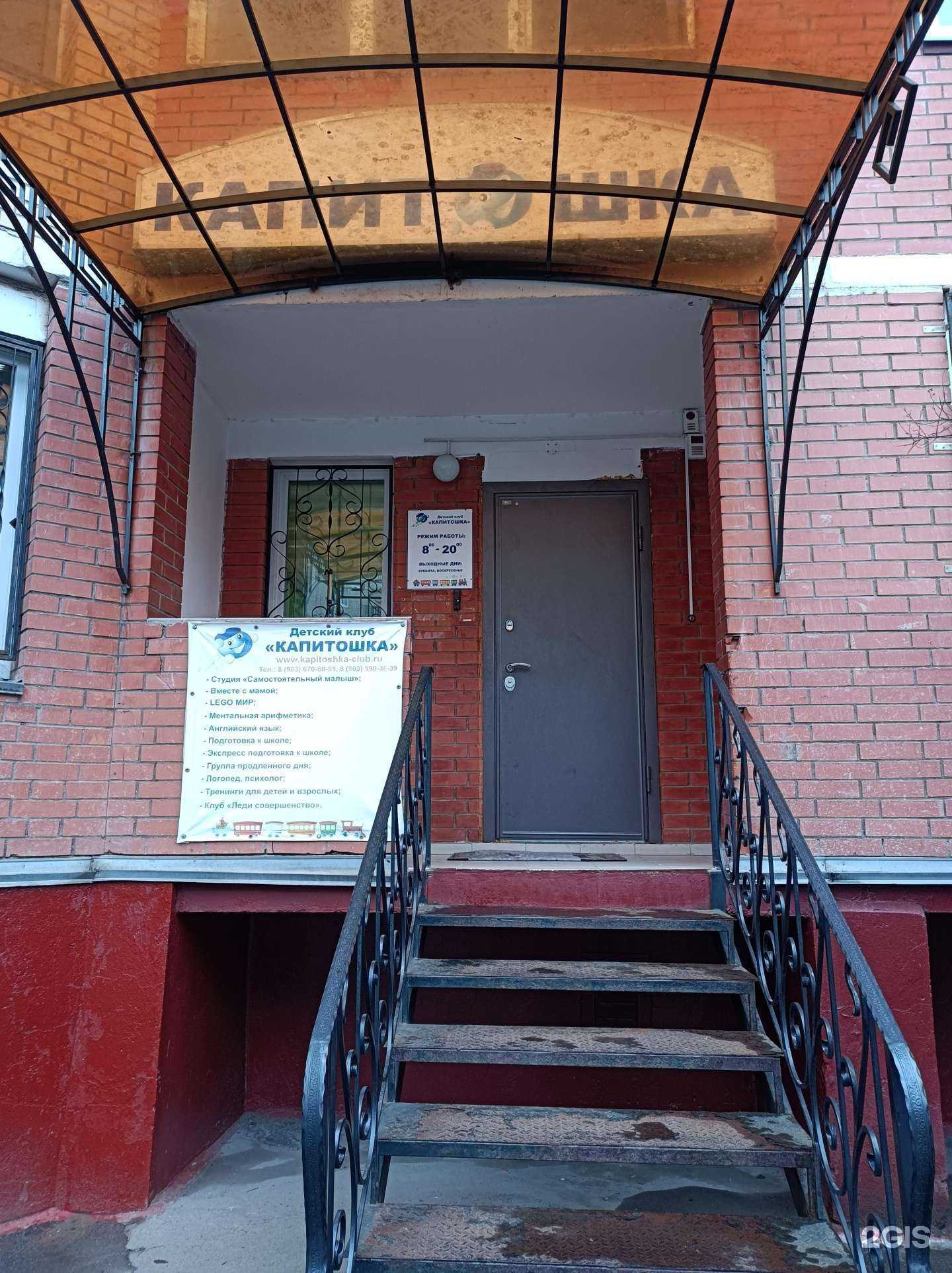 Отзывы на компанию Капитошка в Подольске c фото