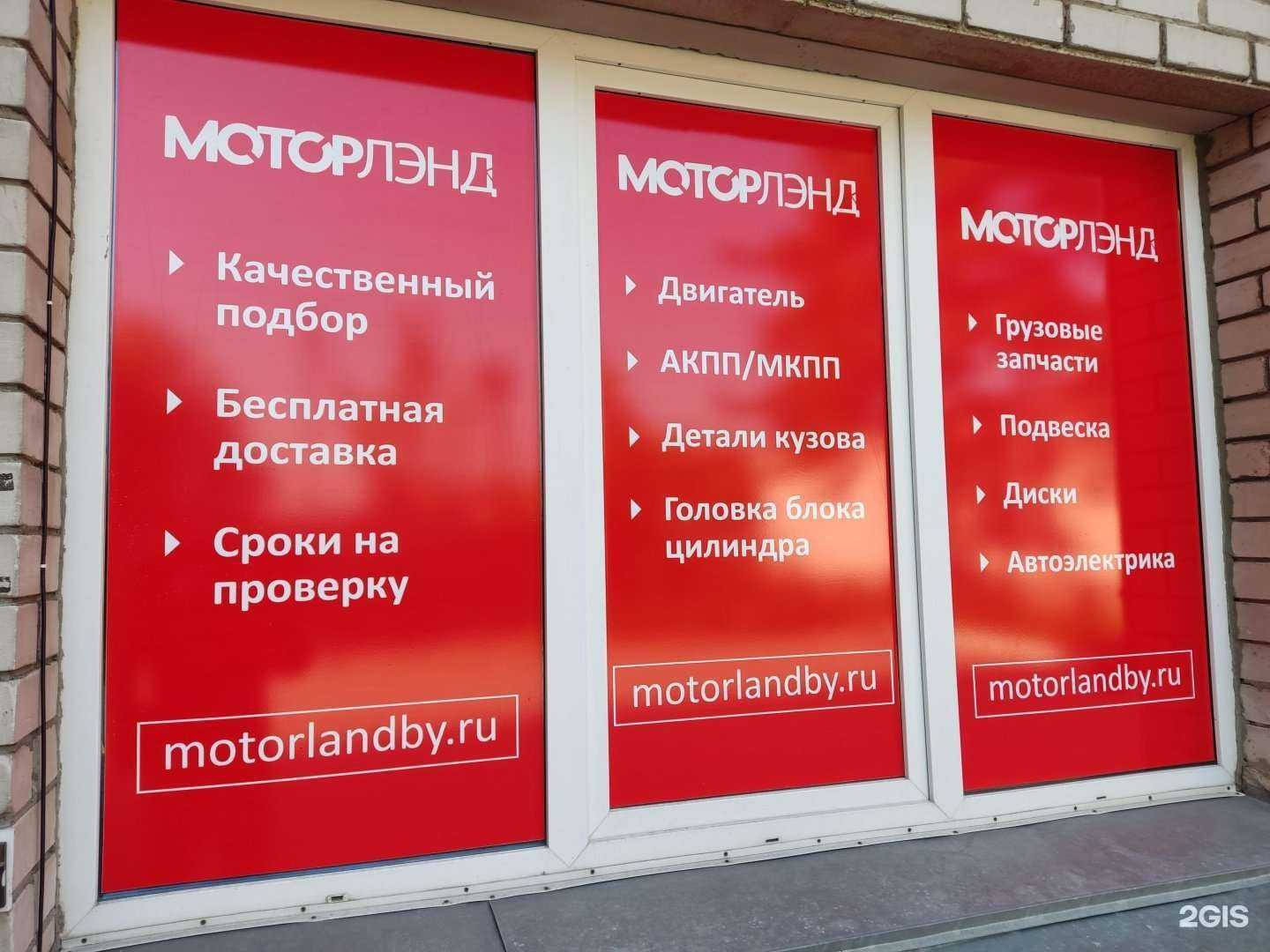 Отзывы на компанию Motorland в г. Барнаул c фото