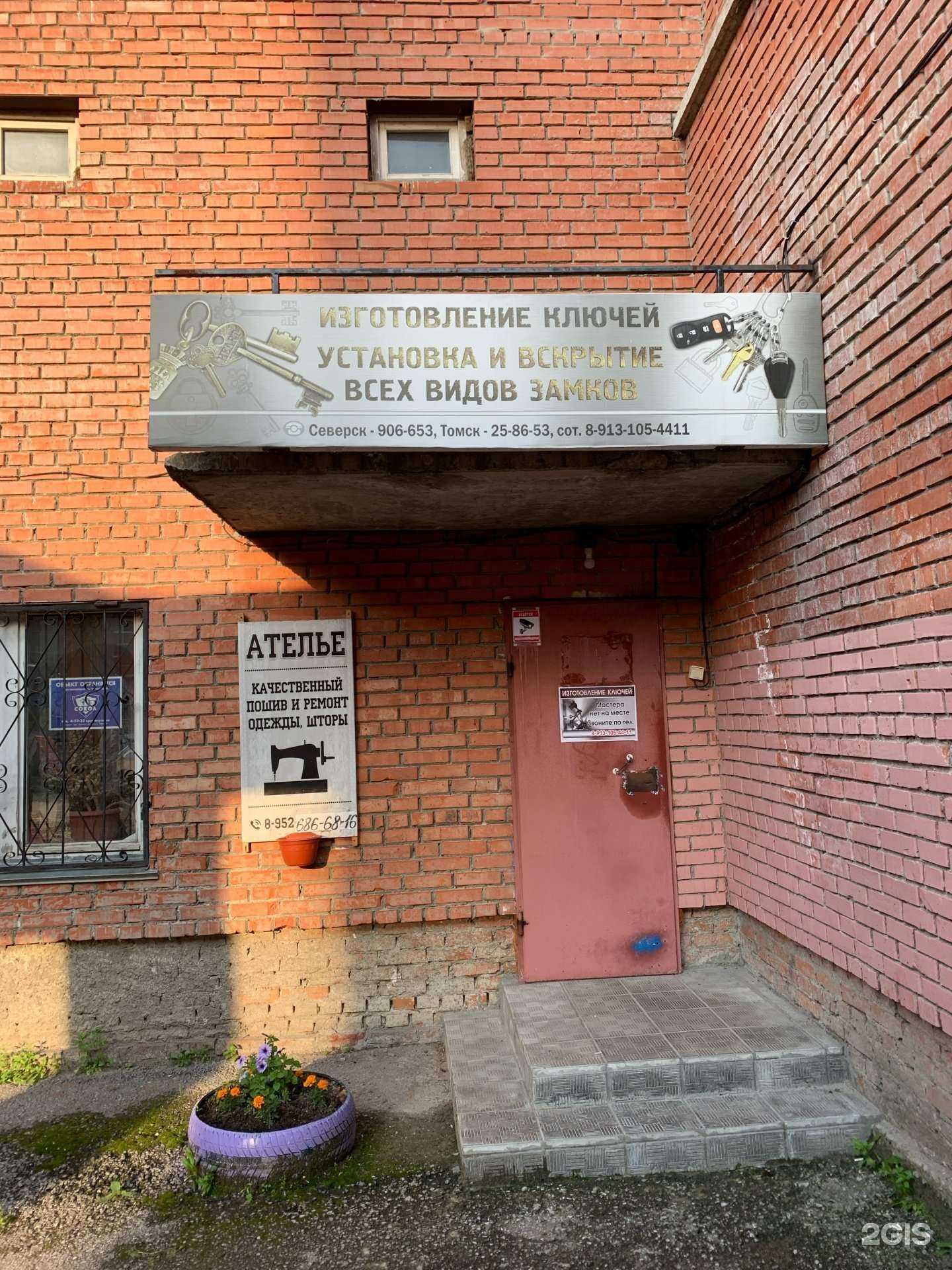 Отзывы на компанию Секрет-сервис в Северске c фото