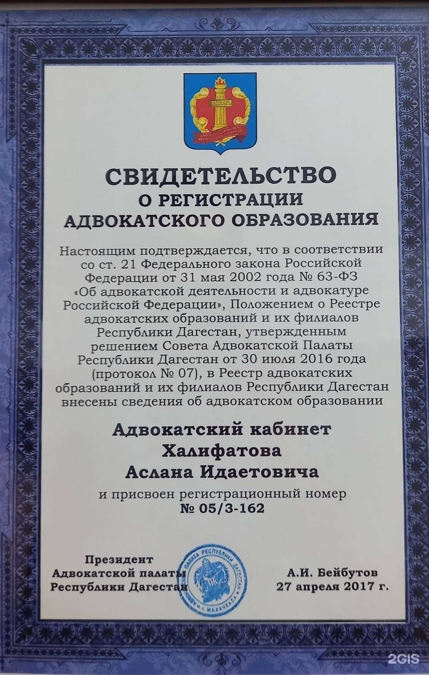 Отзывы на компанию Адвокат Халифатов А.И. в г. Каспийск c фото