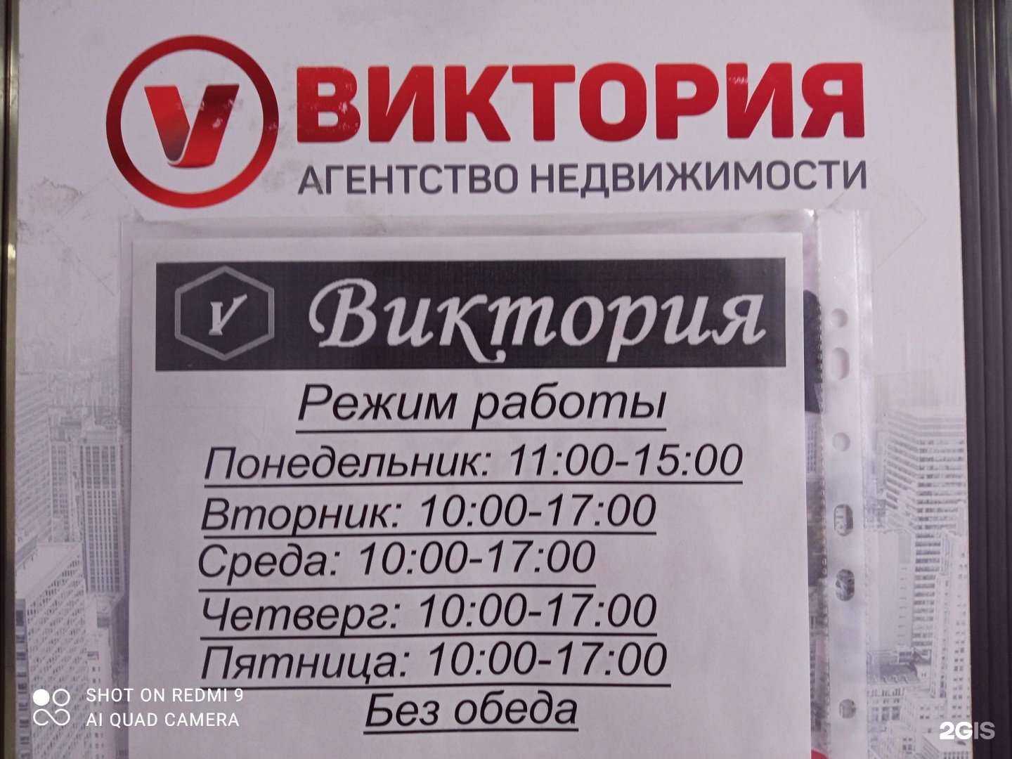 Отзывы на компанию Виктория в г. Вихоревка c фото