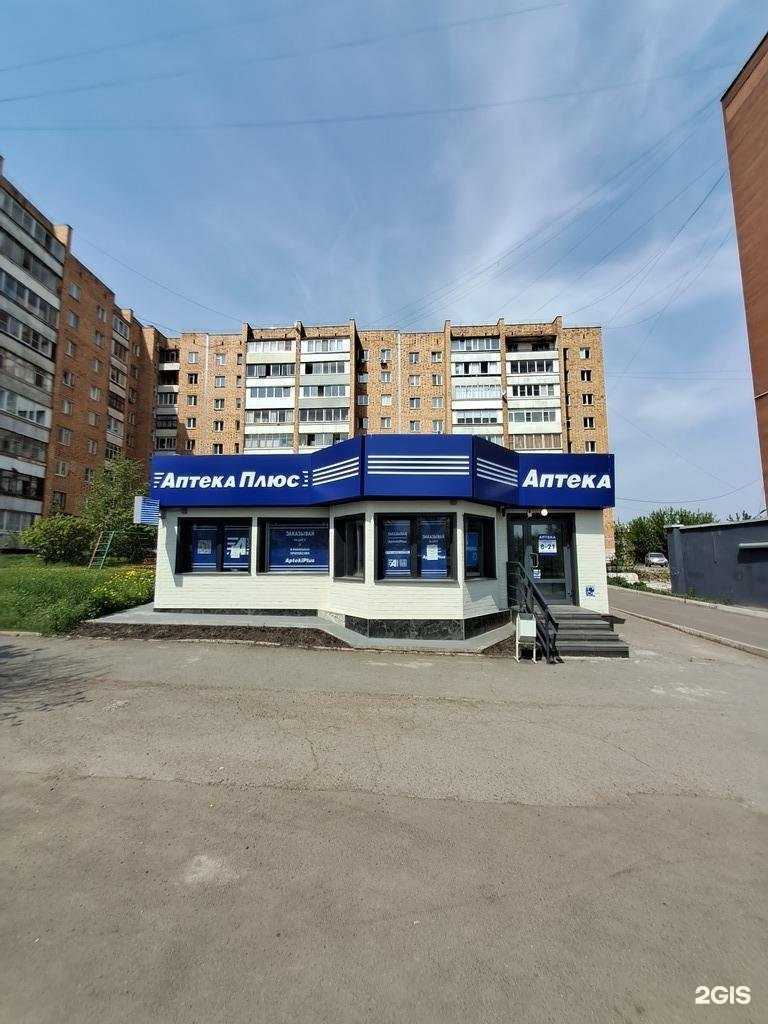 Отзывы на компанию Аптека Плюс в г. Красноярск c фото