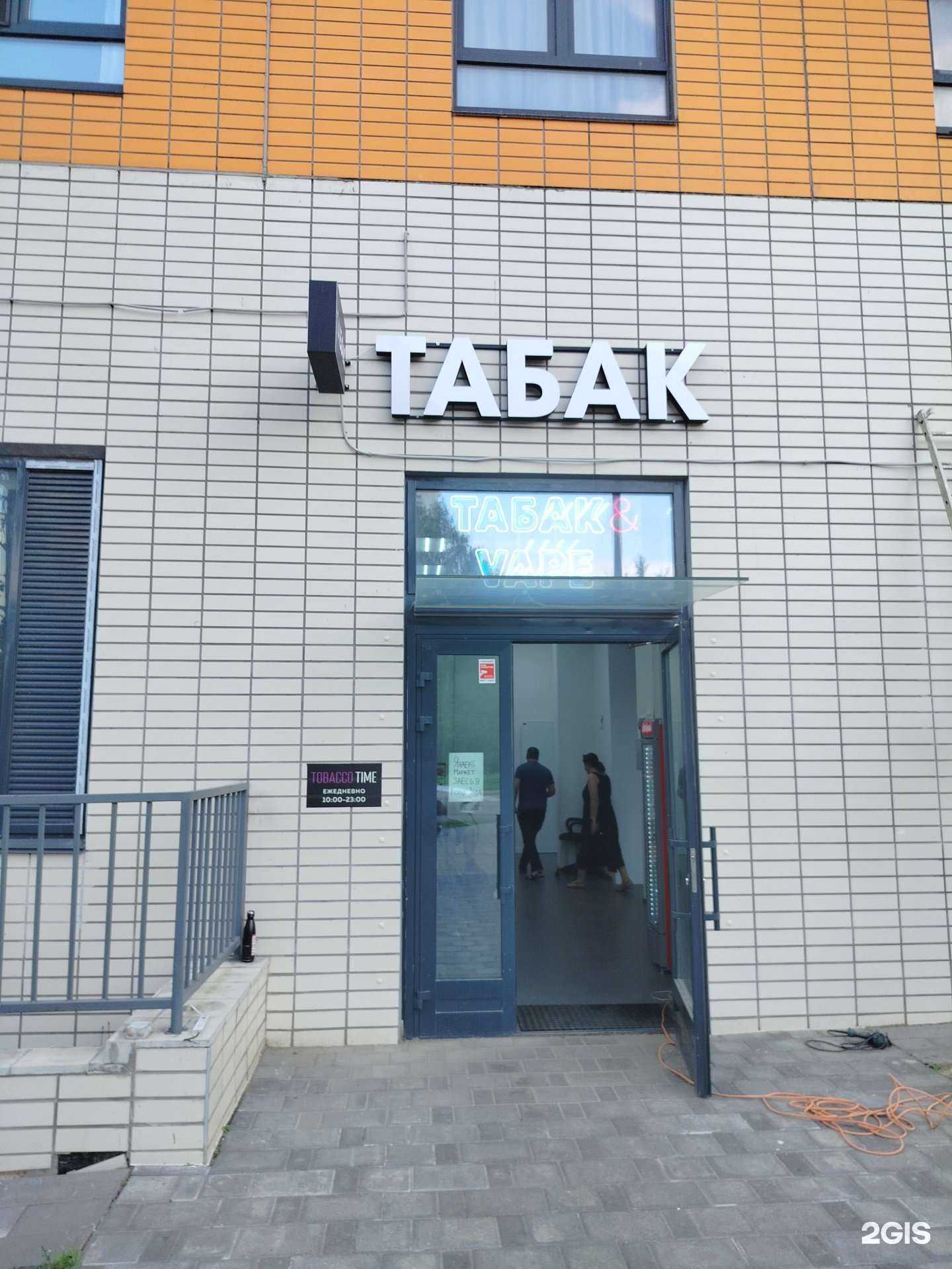 Отзывы на компанию Tobacco time в г. Красногорск c фото