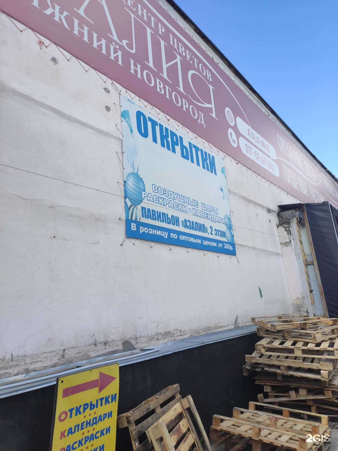 Отзывы на компанию Азалия в Нижнем Новгороде c фото - фотография 2 из 2