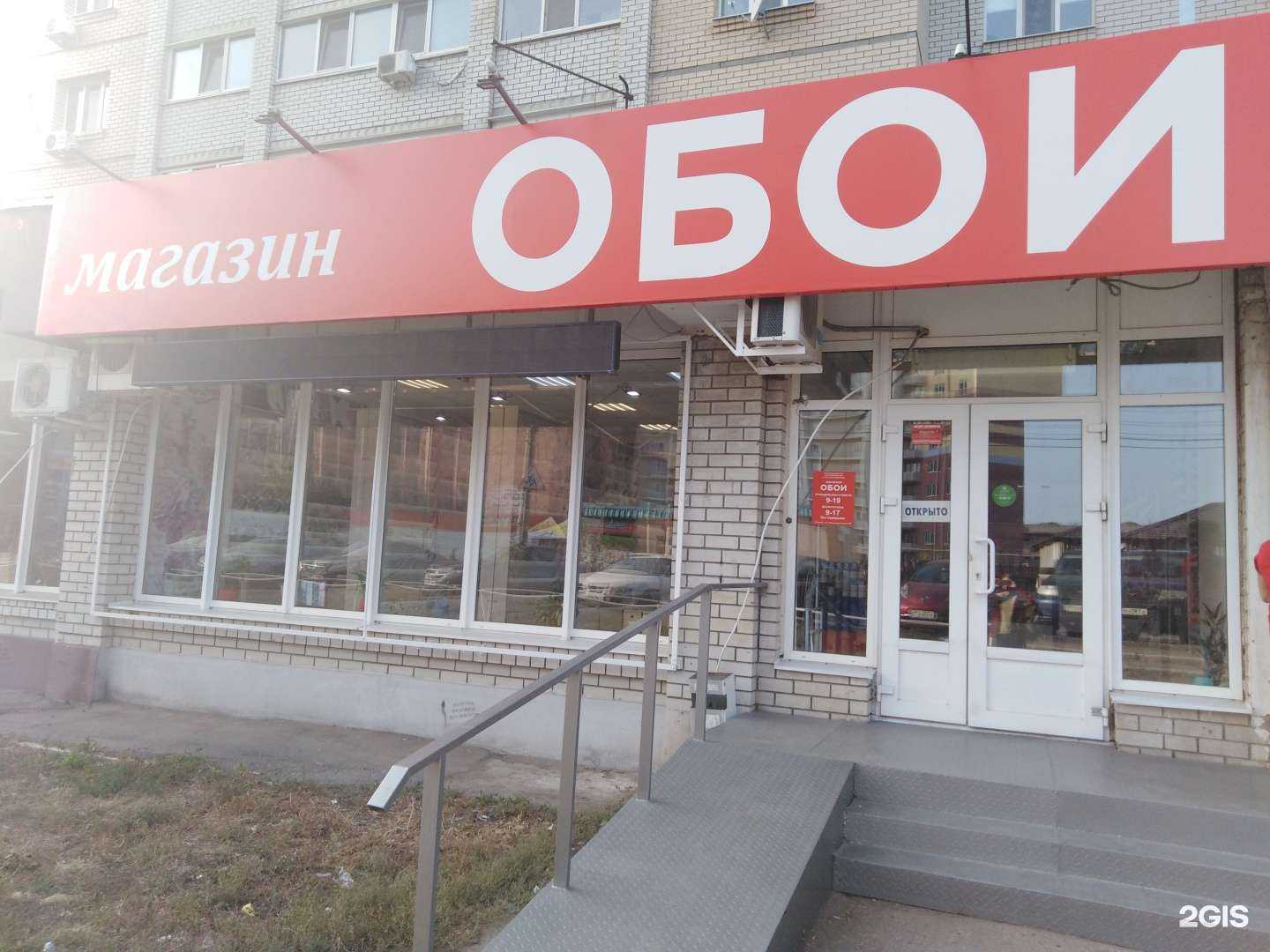 Отзывы на компанию Магазин обоев в Энгельсе c фото